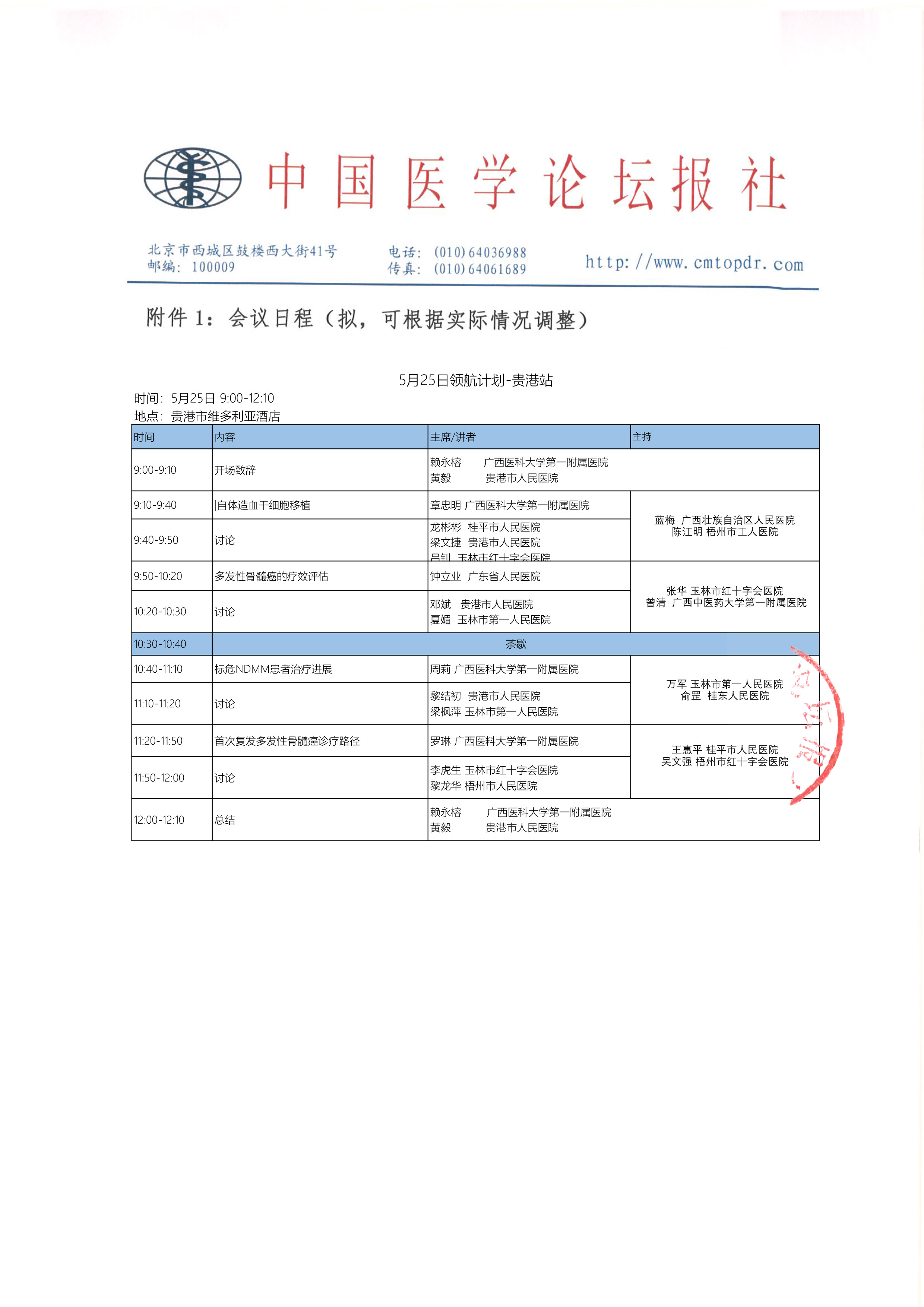 【盖章尾页】领航计划·医路照耀—血液疾病贵港专场.jpg