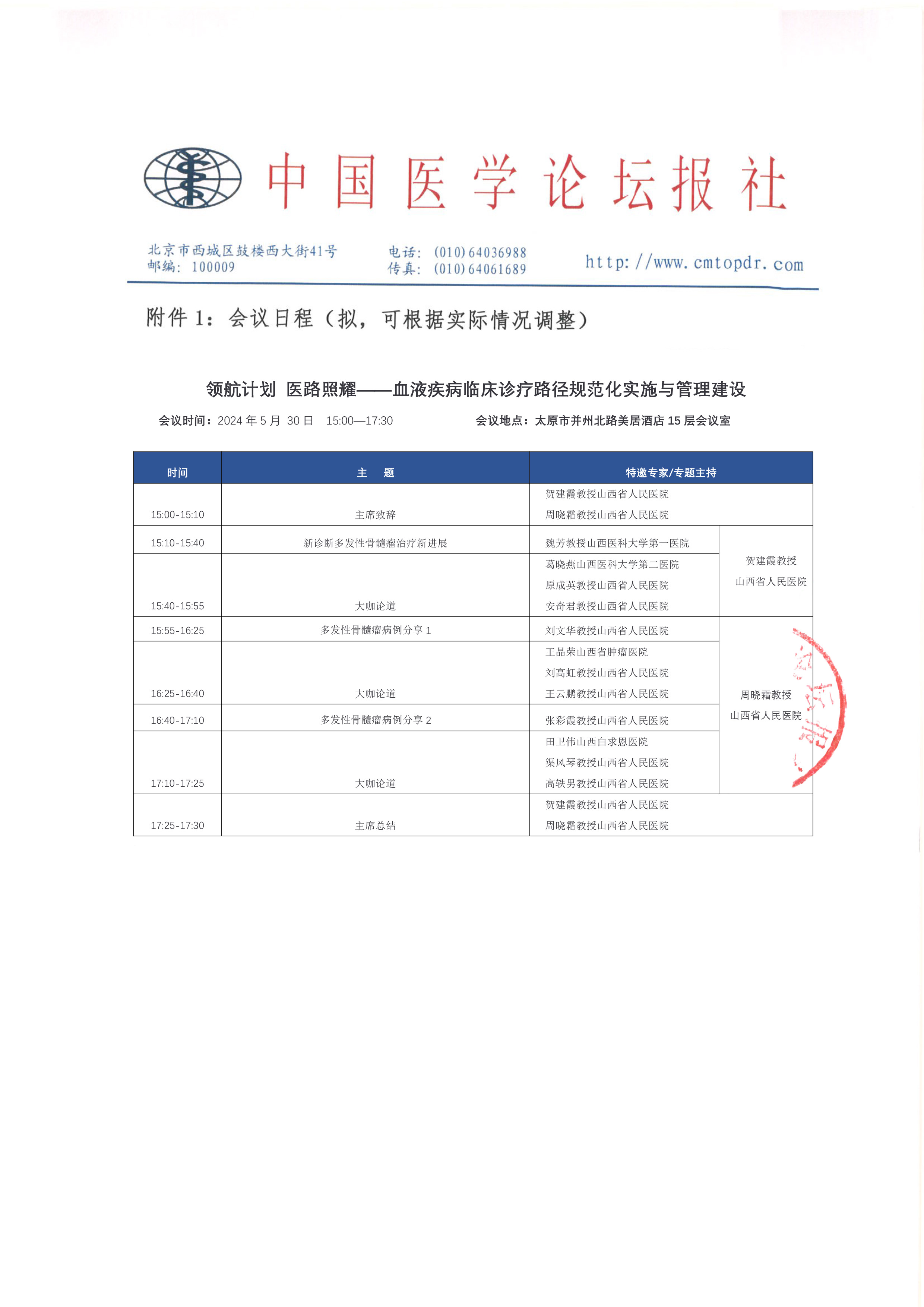 【盖章尾页】领航计划·医路照耀—血液疾病山西专场.jpg