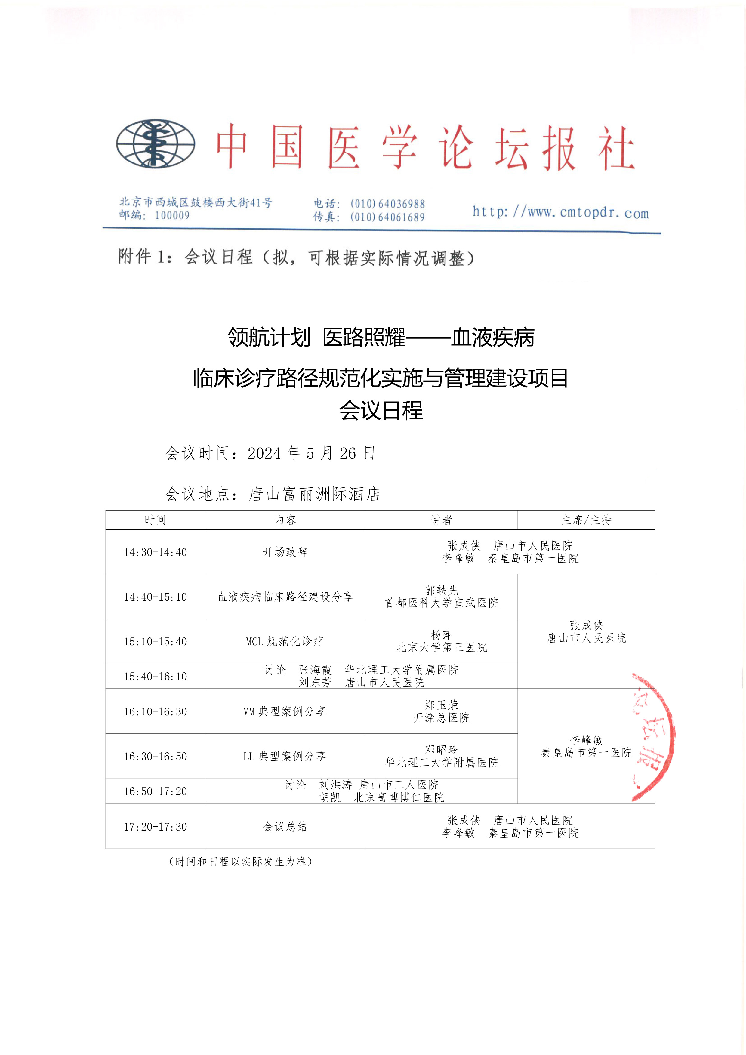 【盖章尾页】领航计划·医路照耀—血液疾病唐山专场.jpg