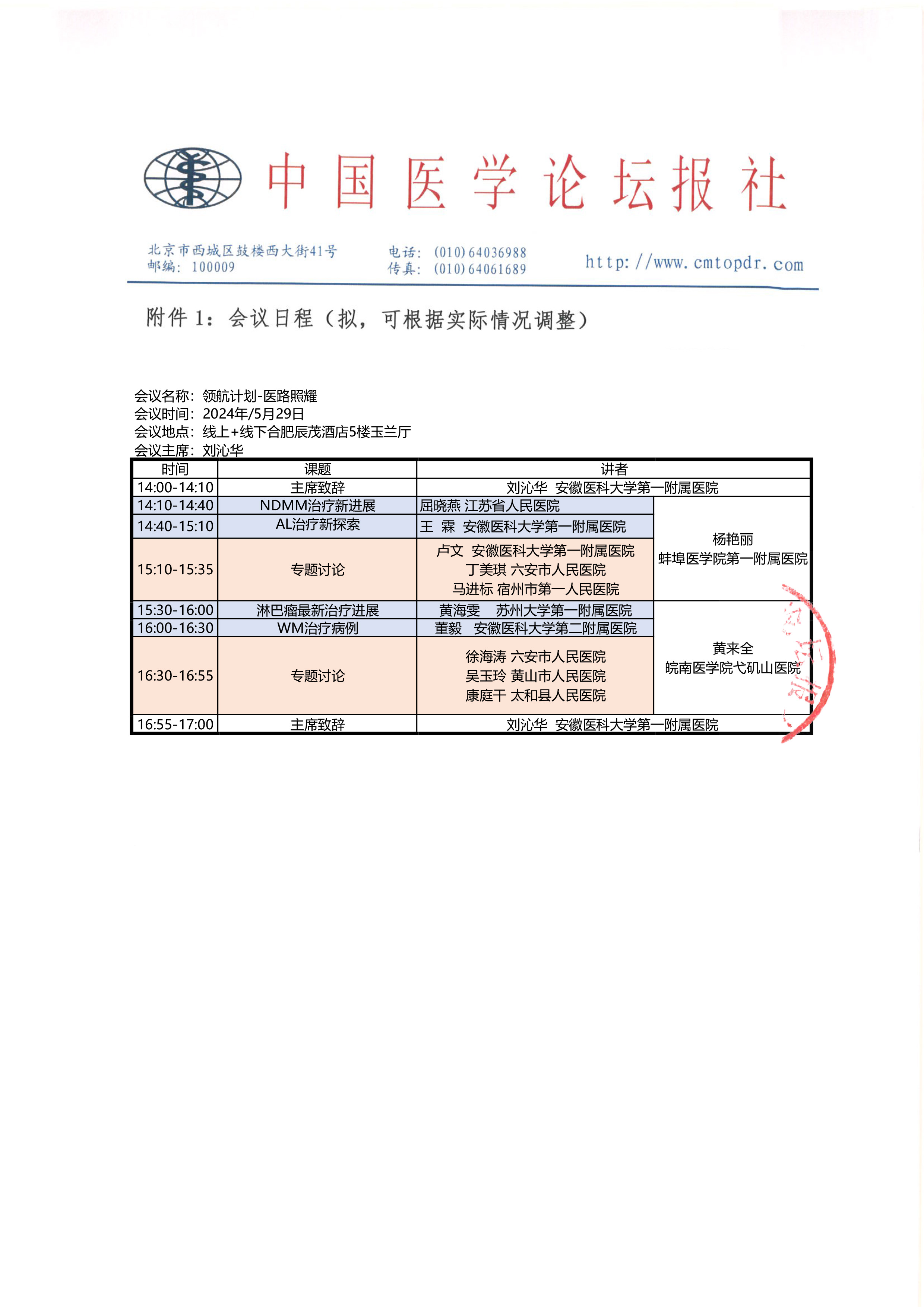 【盖章尾页】领航计划·医路照耀—血液疾病合肥专场.jpg