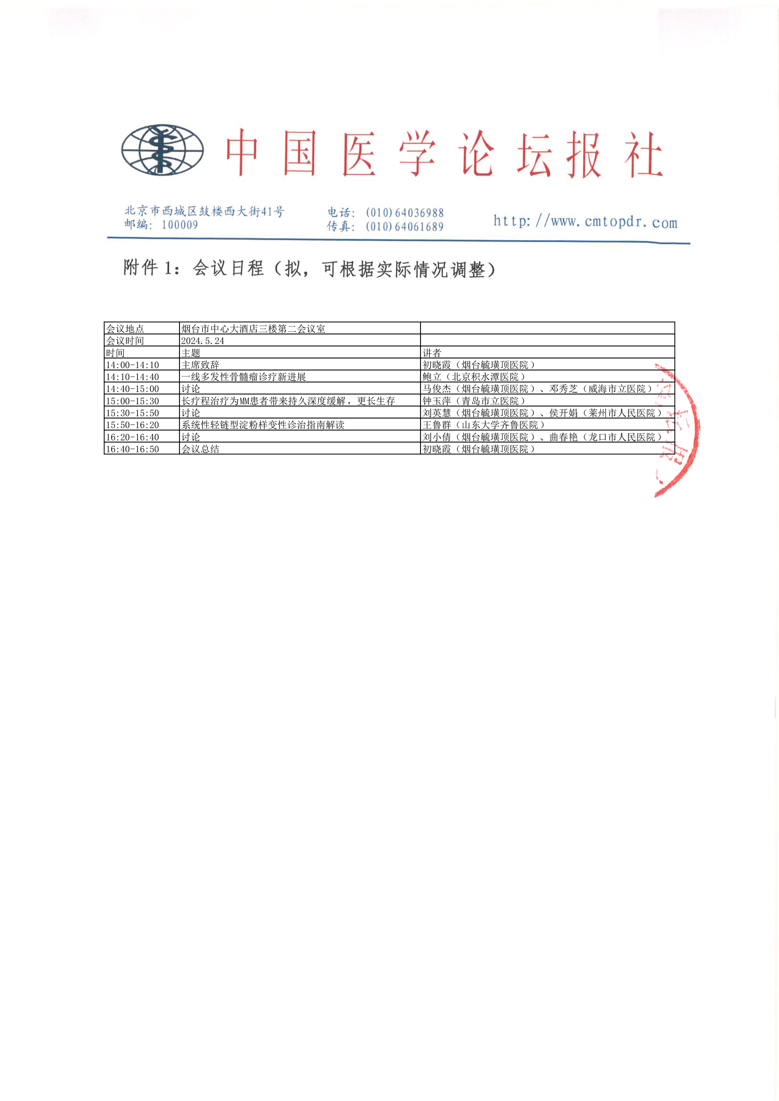 【盖章尾页】领航计划·医路照耀—血液疾病烟台专场.jpg