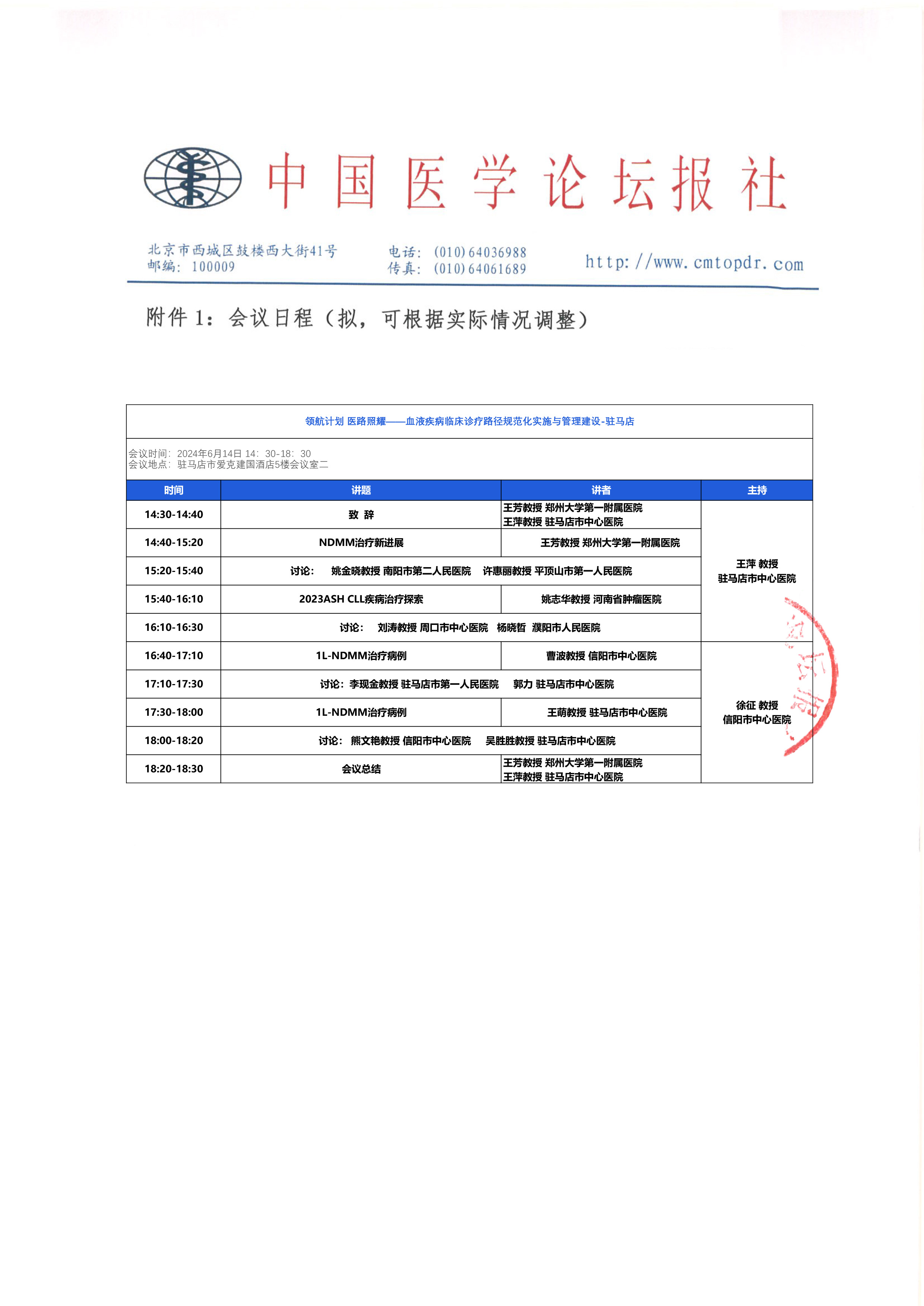 【盖章尾页】领航计划·医路照耀—血液疾病驻马店专场.jpg