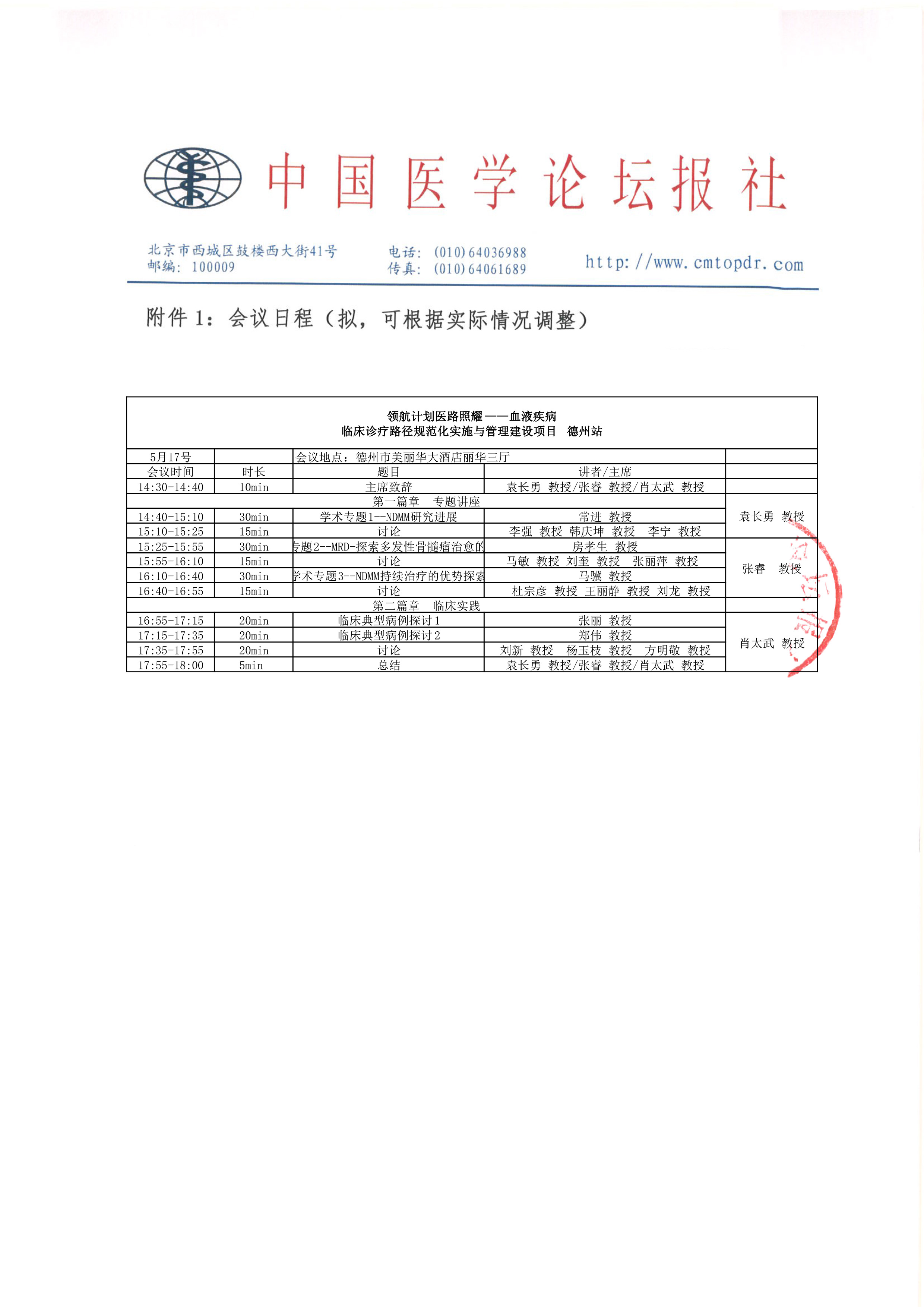 【盖章尾页】领航计划·医路照耀—血液疾病德州专场.jpg