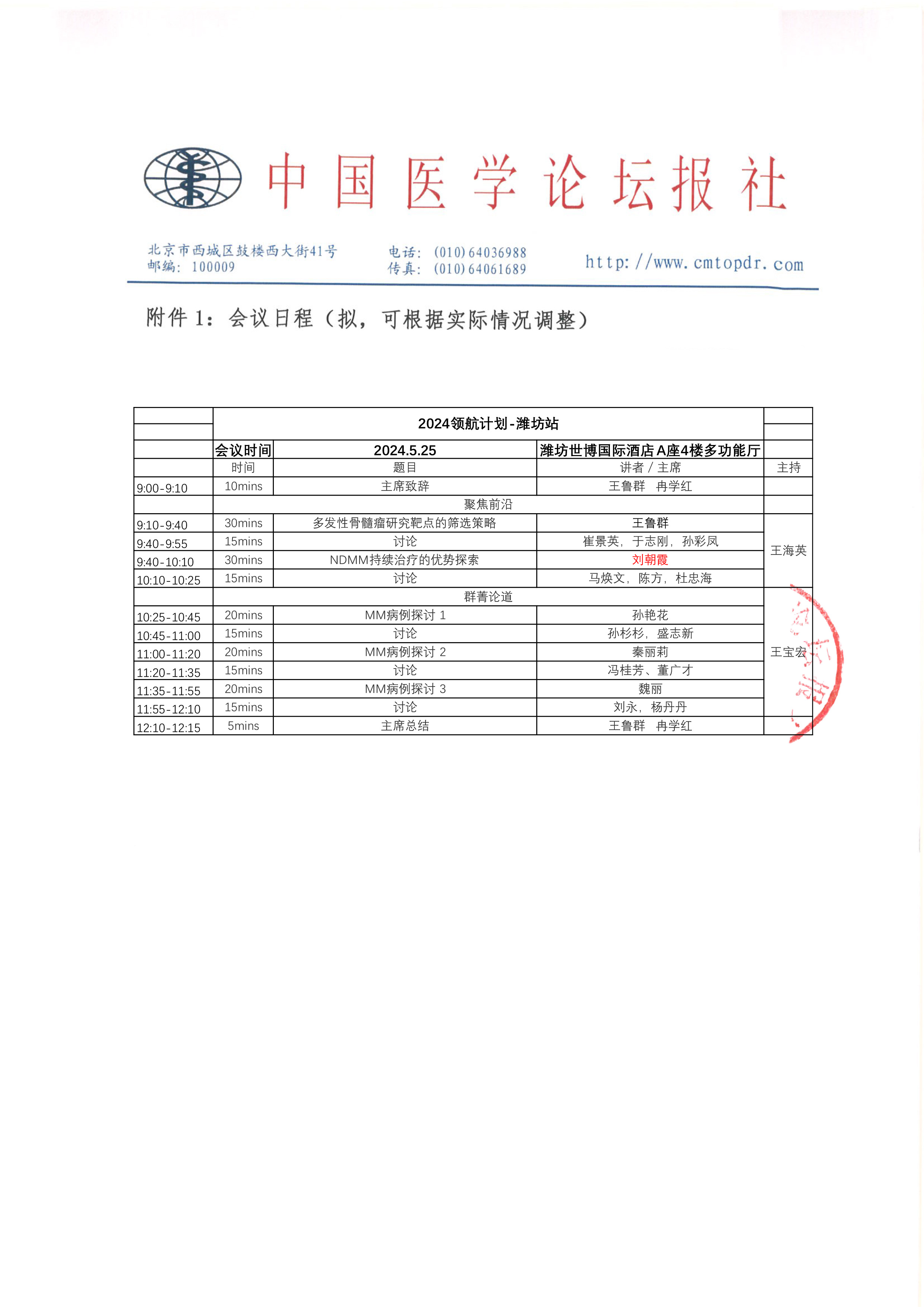 【盖章尾页】领航计划·医路照耀—血液疾病潍坊专场.jpg