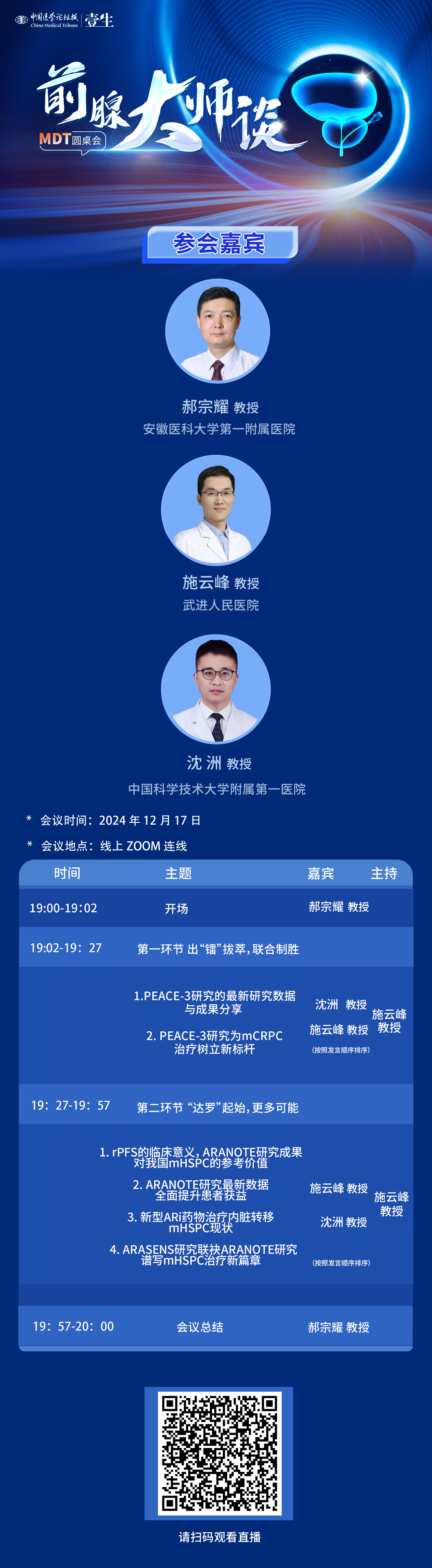 12.17 MDT圆桌会 海报日程文章 V6.png