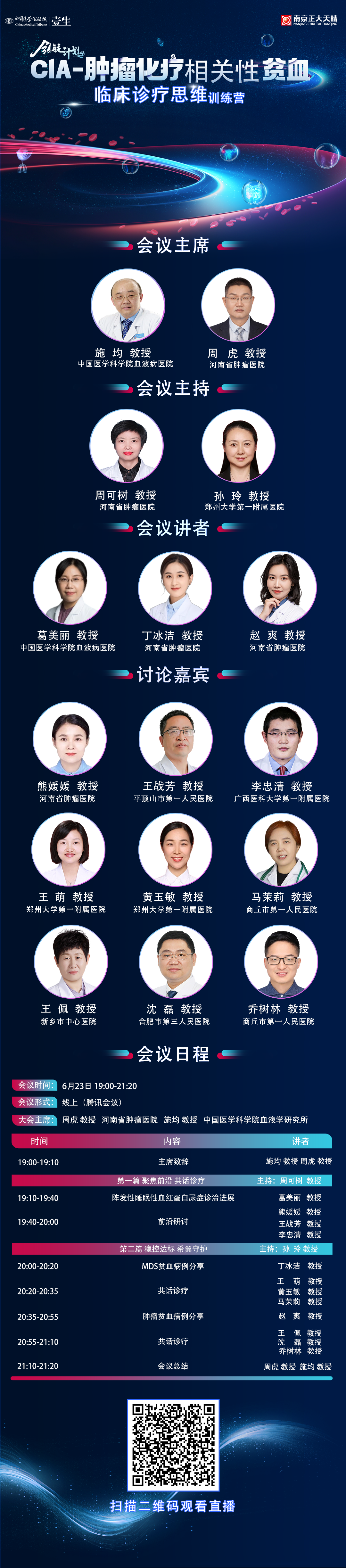6.23海报v4二维码.png