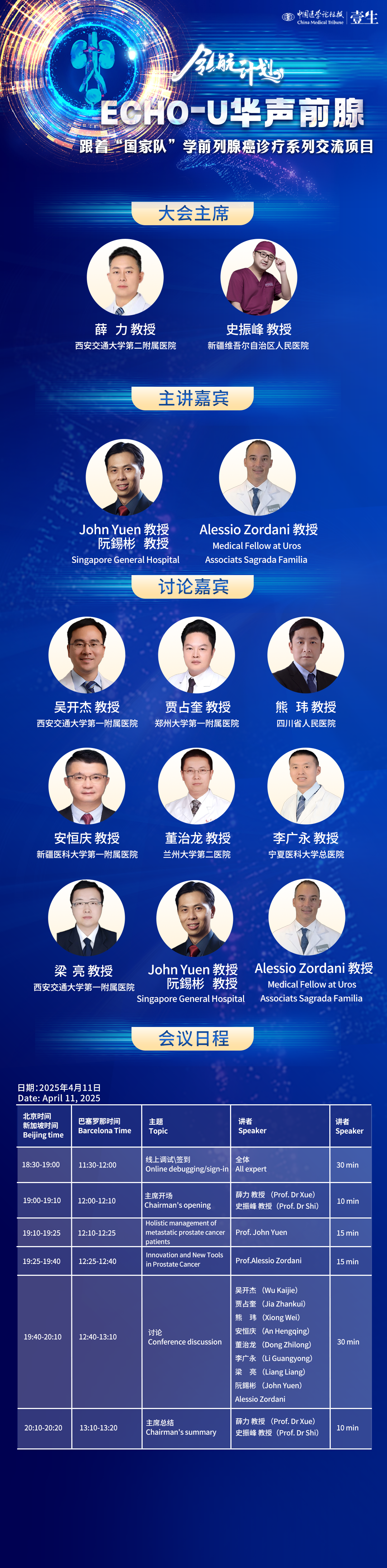 4.11国际会 海报制作v2.png