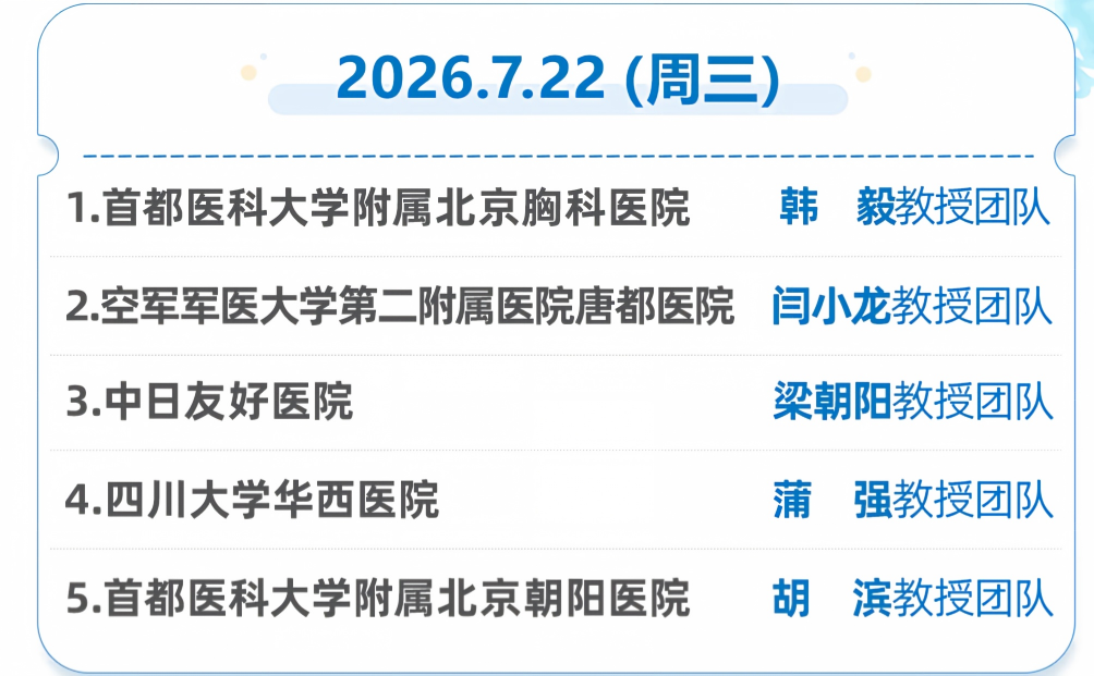 7.22海报日程(1).png
