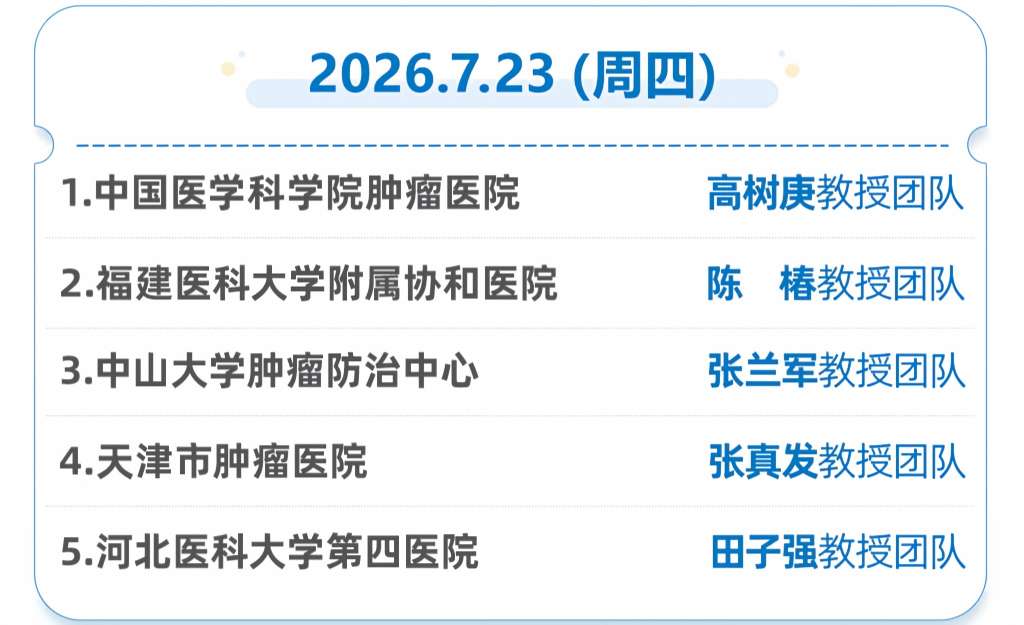 7.23海报日程(1).png