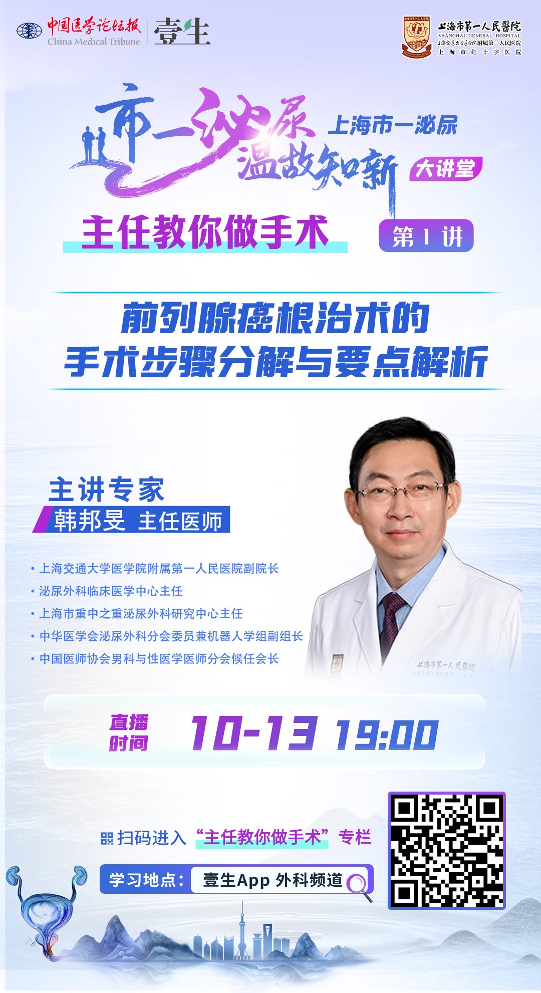 上海市一海报.png