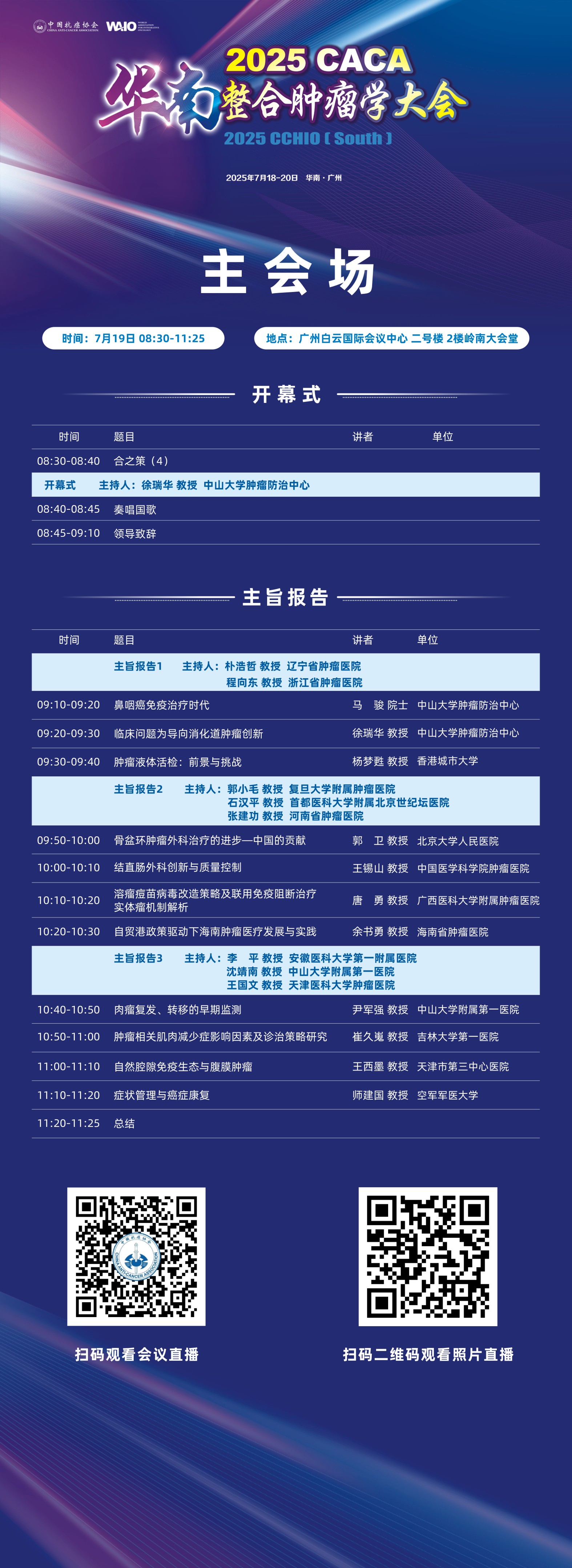 主会场（开幕式） 日程最新更新二维码.jpg
