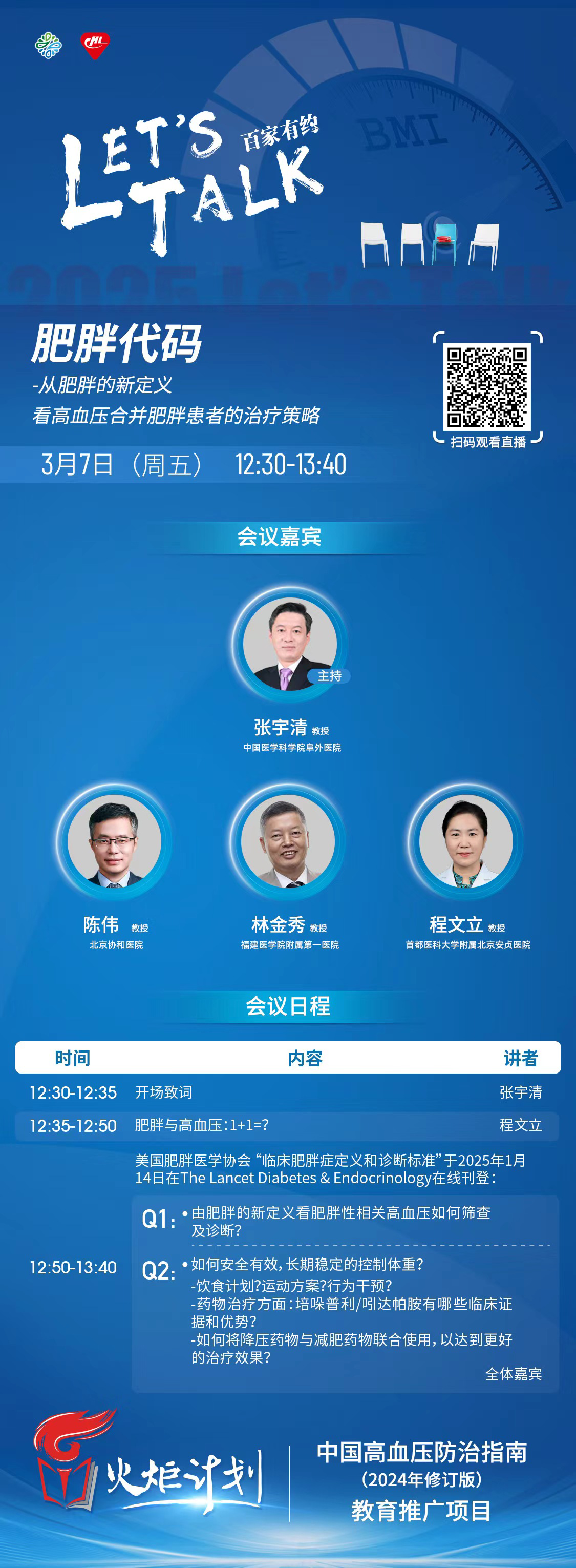 海报-报社二维码.png