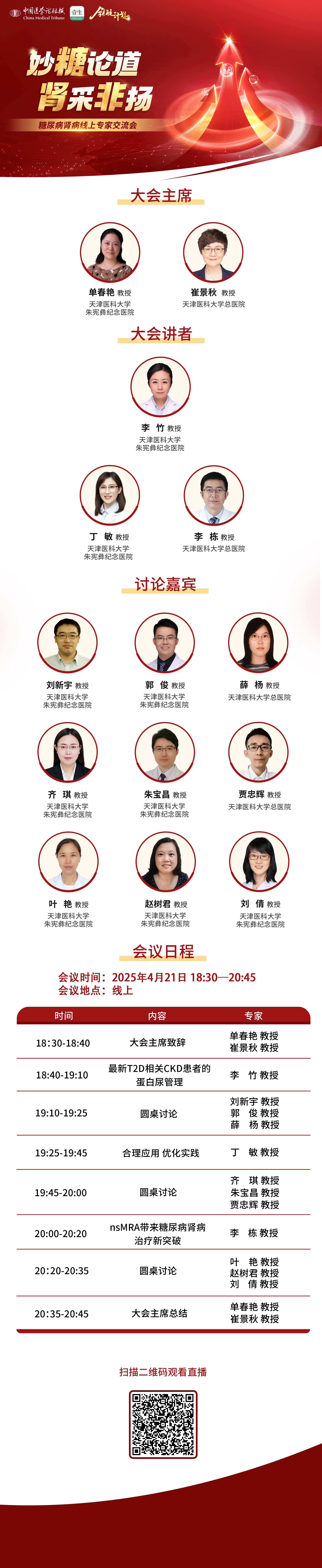 4.21-妙糖论道-海报-final.png