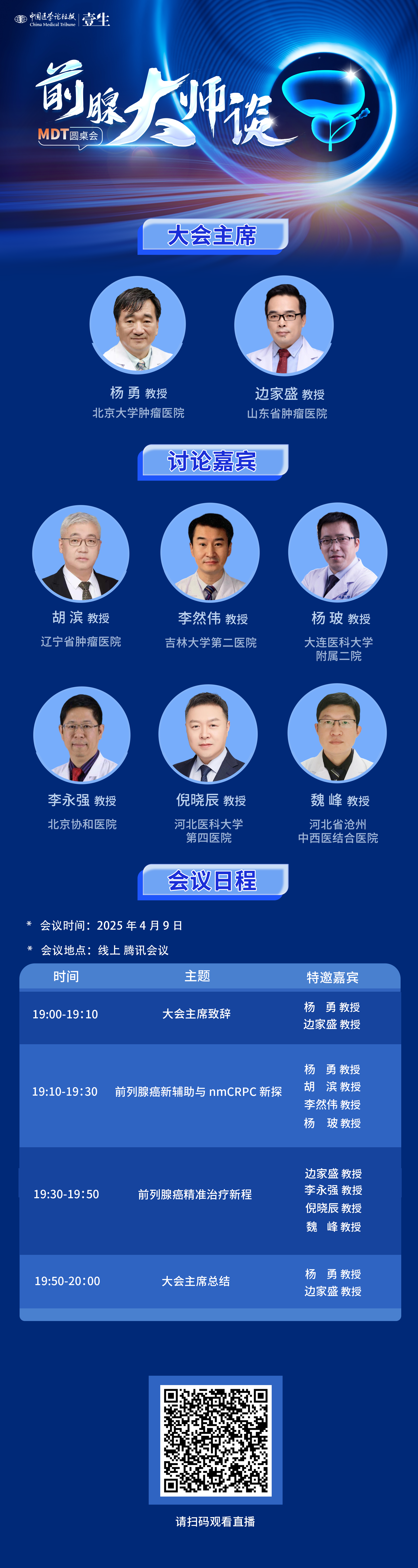 4月9日直播海报-圆桌会.png