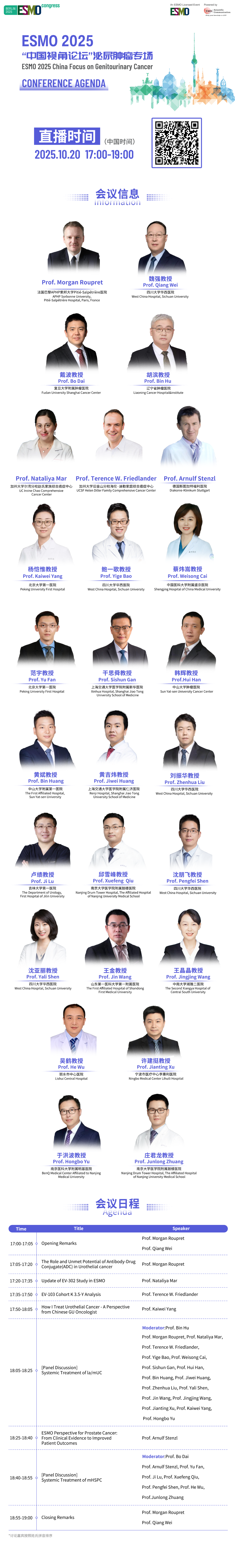 ESMO 安斯泰来 议程海报(1).png