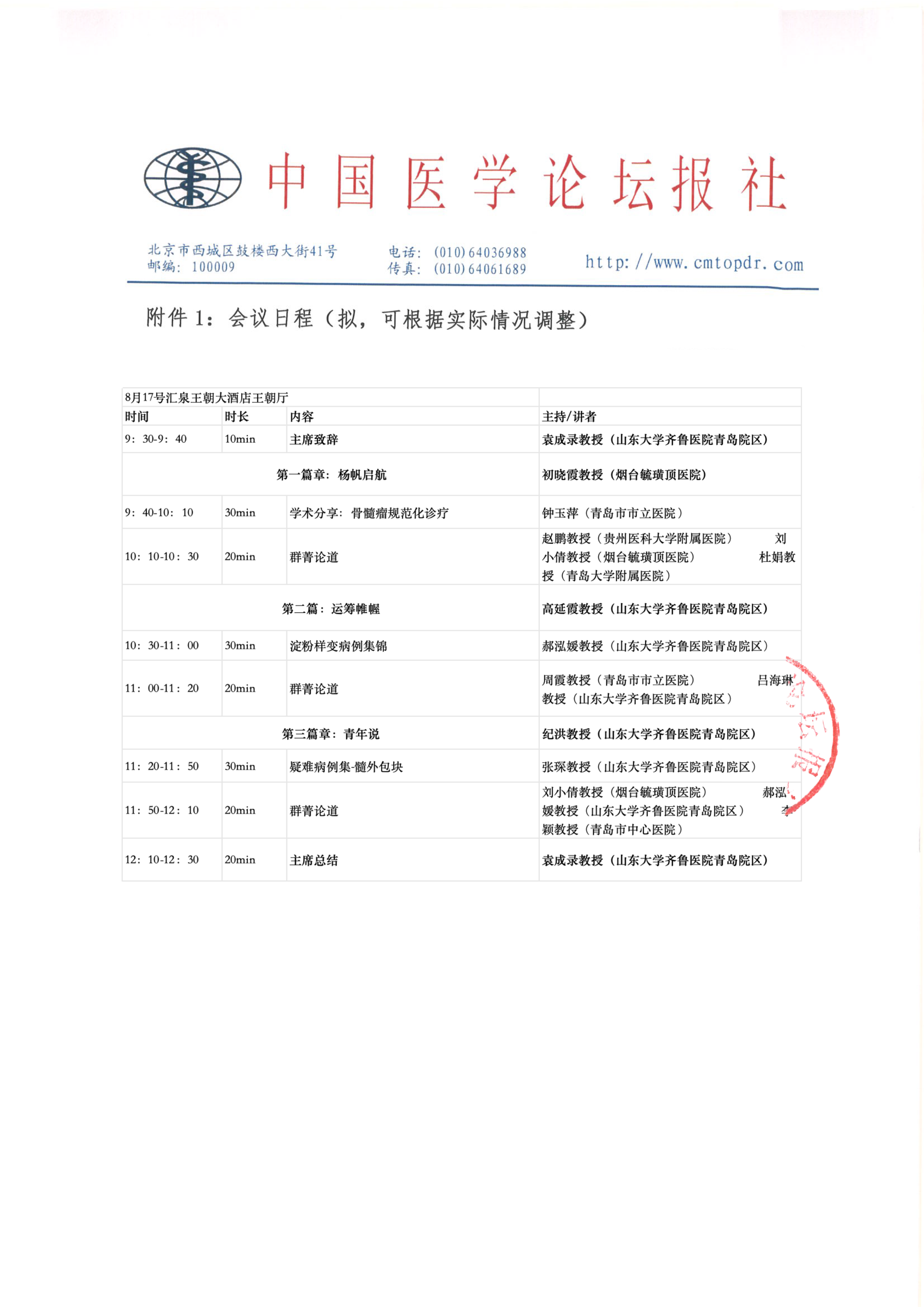 【盖章会议通知】领航计划·医路照耀—血液疾病常德专场-5 拷贝.png