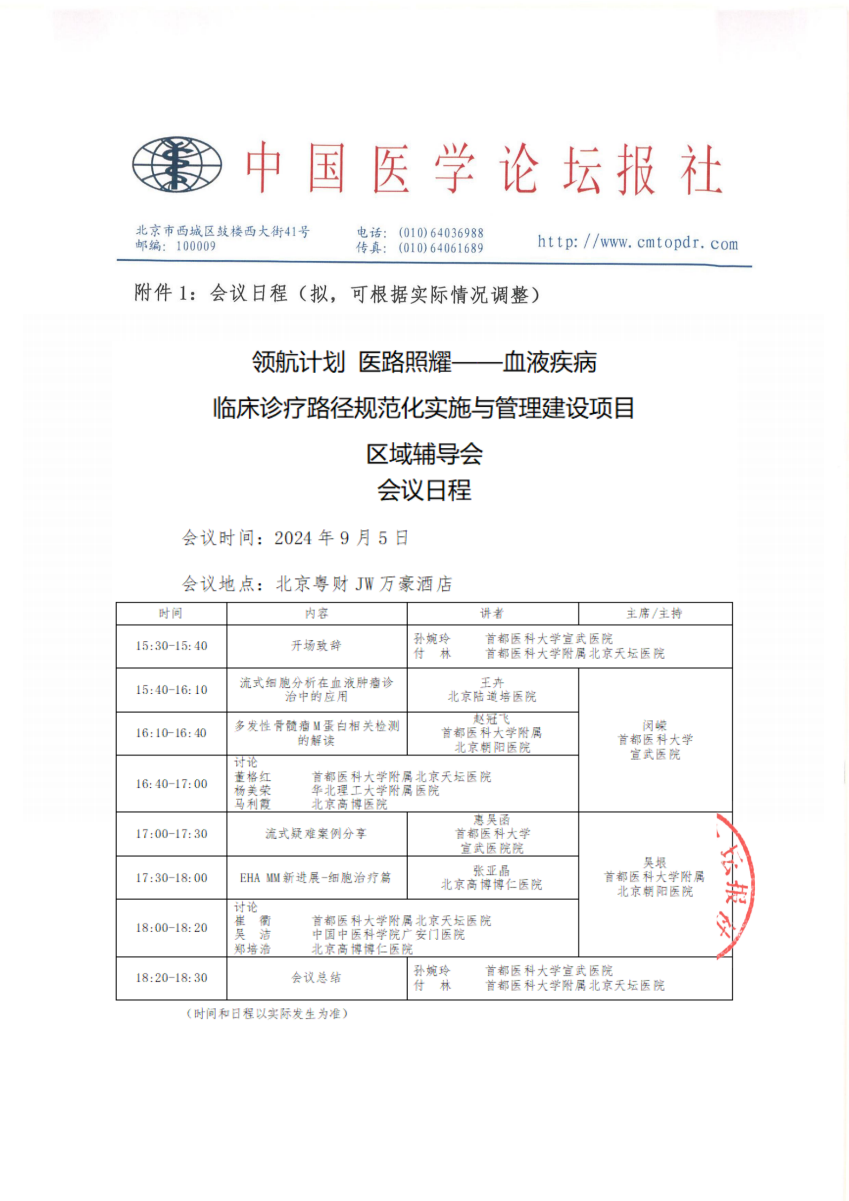 【会议通知】 领航计划·医路…—血液疾病9.5北京_04.png