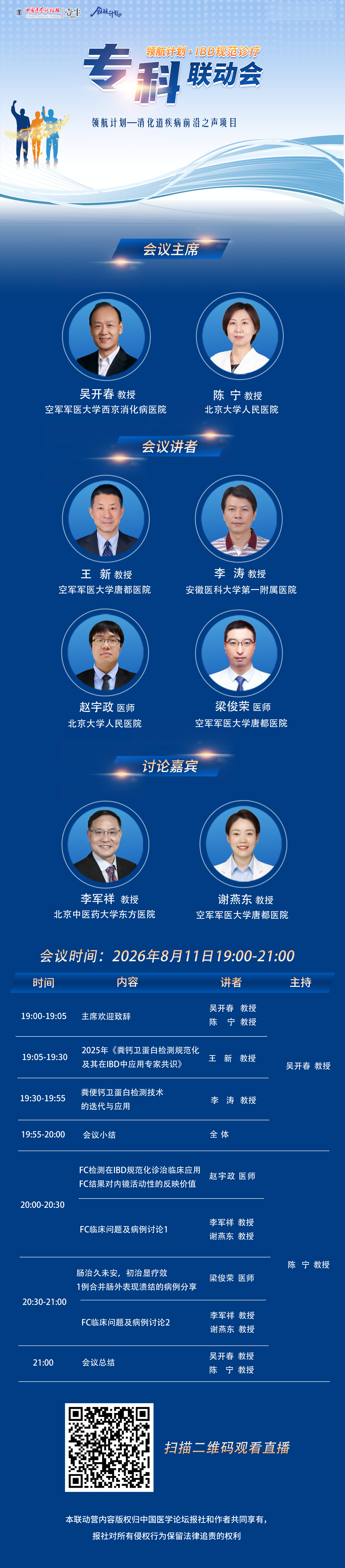 海报 联动营0811(1).png
