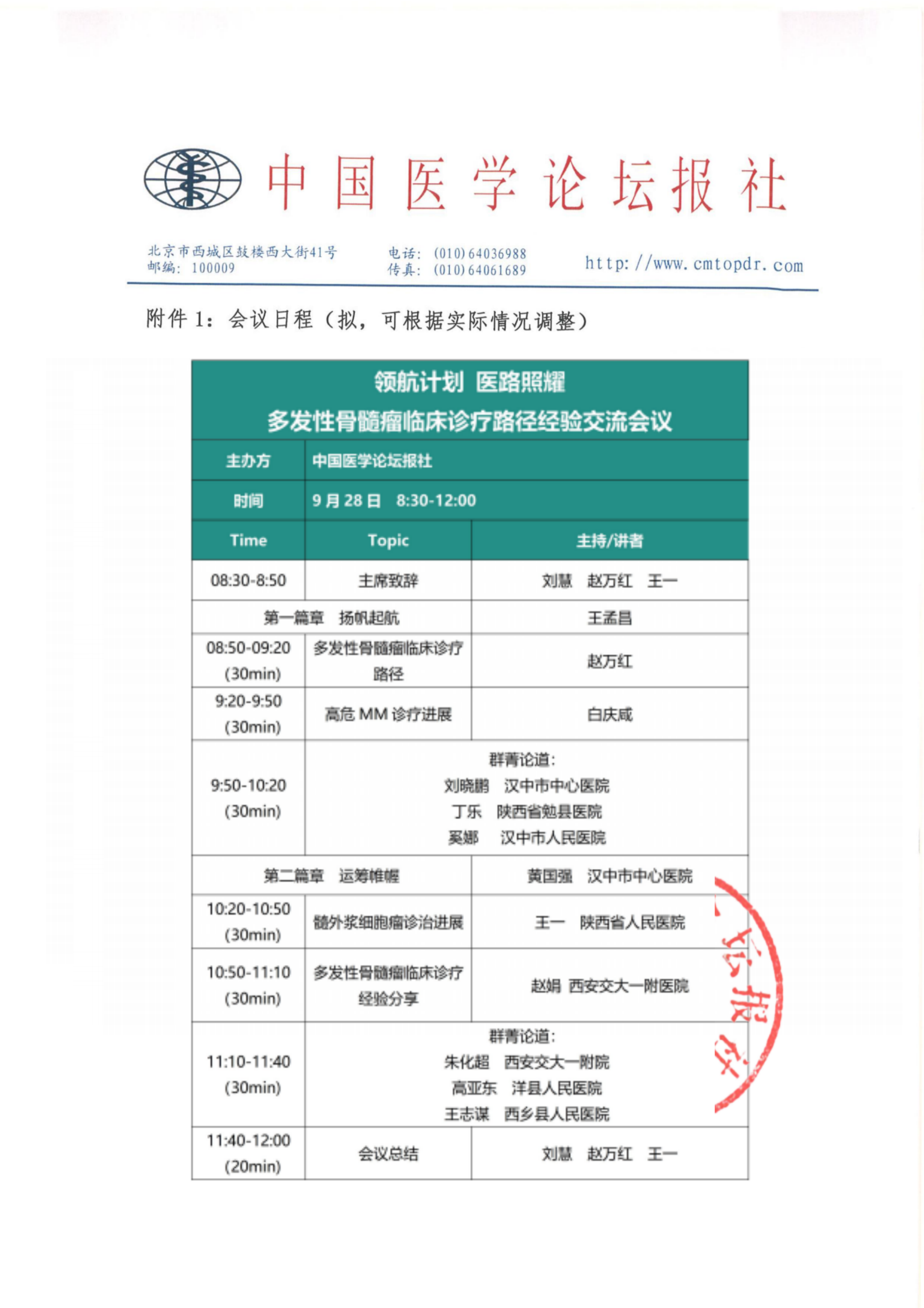 【招商函】领航计划·医路照耀…液疾病 9.28西安_13.png