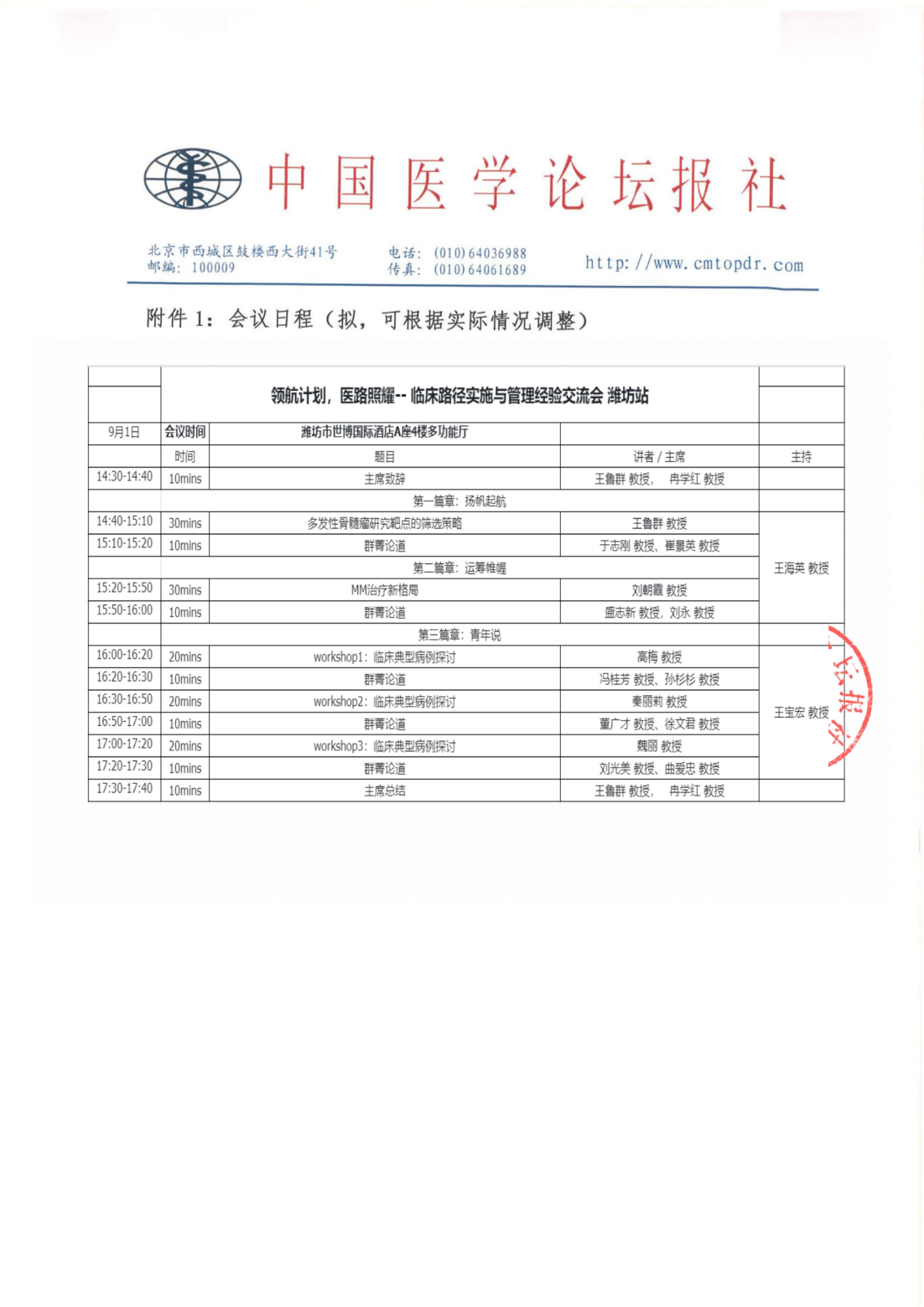 【会议通知】 领航计划·医路照耀 —血液疾病9.1潍坊_.png