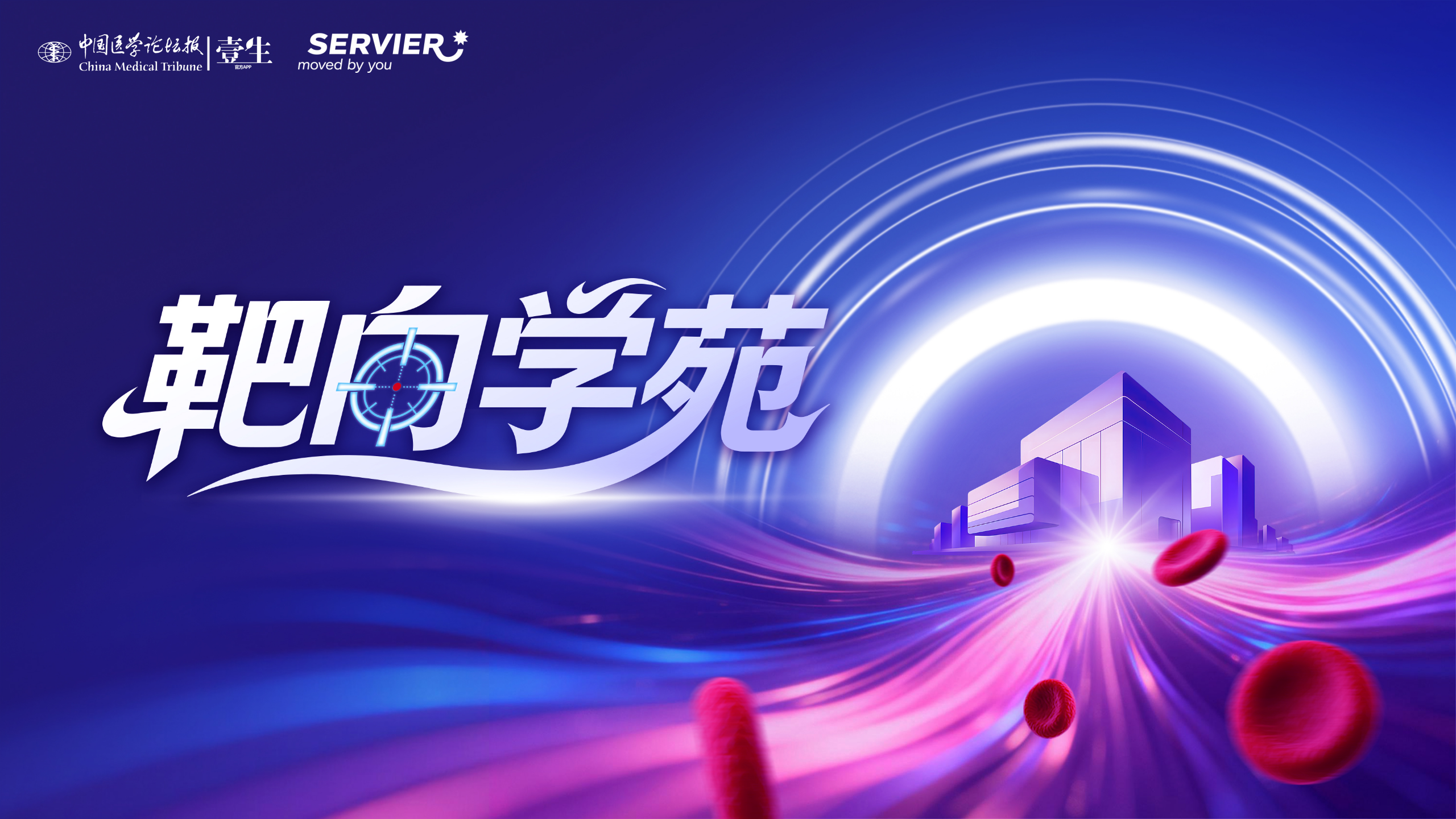 靶向学苑-PPT20260121_01(1).png