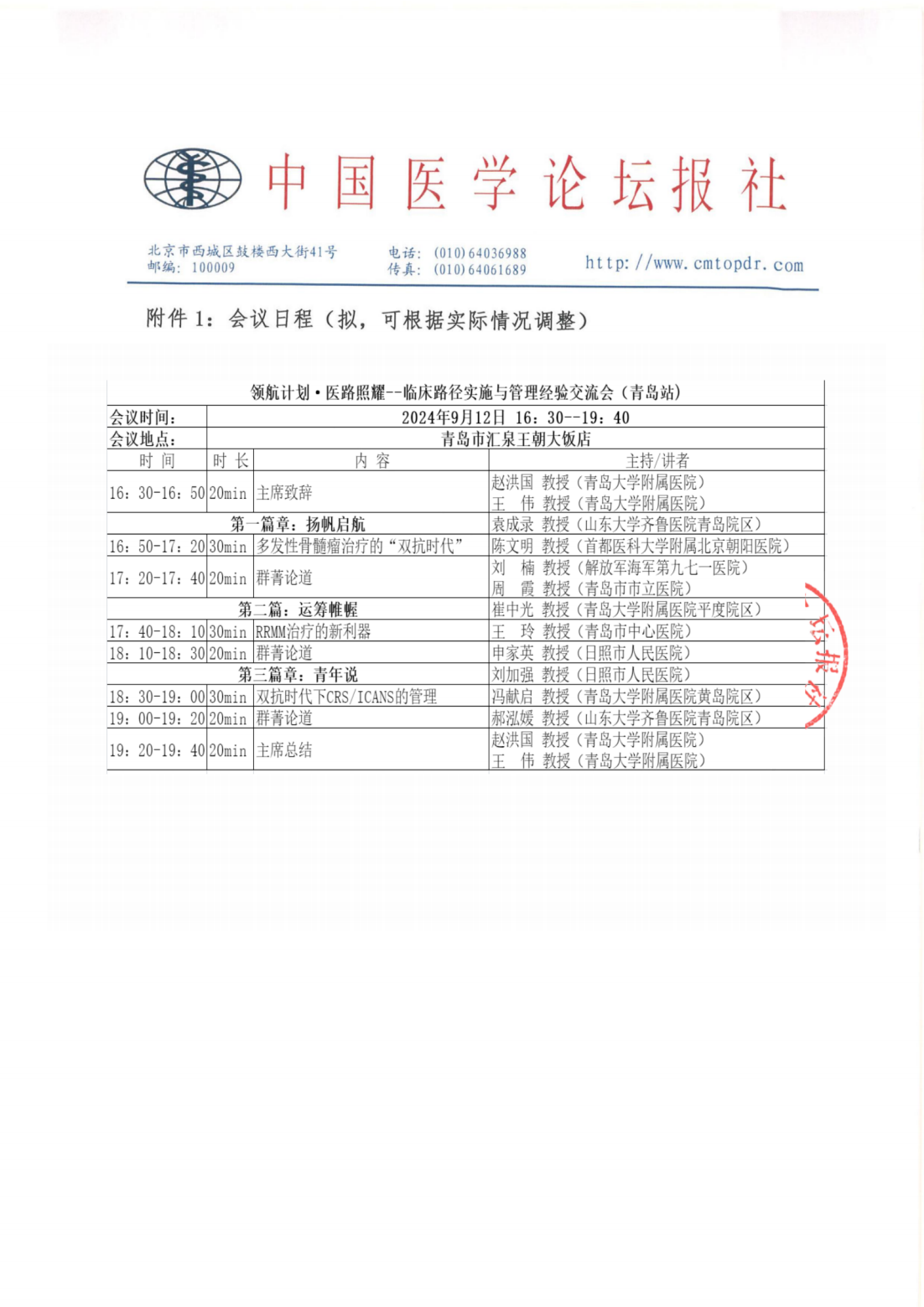 （工程）【会议通知】 领航计划·医路照耀 —血液疾病9.12青岛_纯图版_04.png