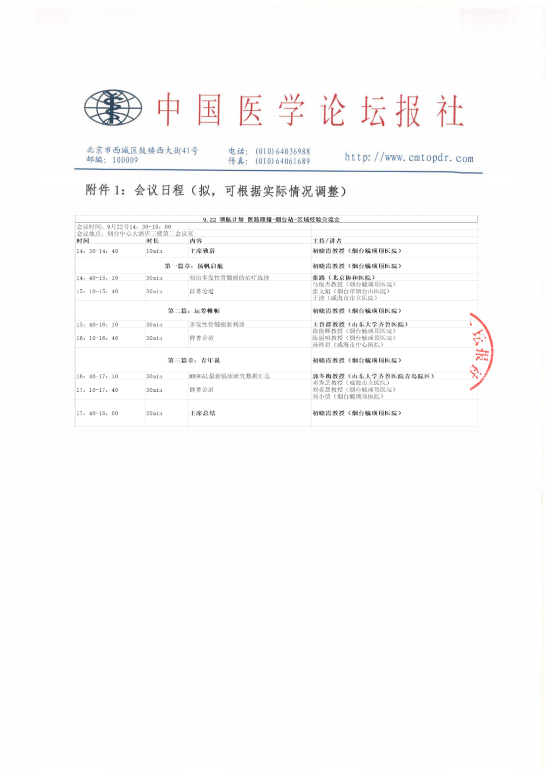 【会议通知】 领航计划·医路照耀 —9.22烟台pdf_04.png