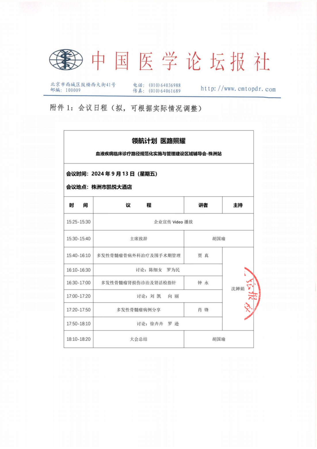 （工程）【招商函】领航计划·医路照耀——血液疾病 9.13株洲_纯图版_13.png