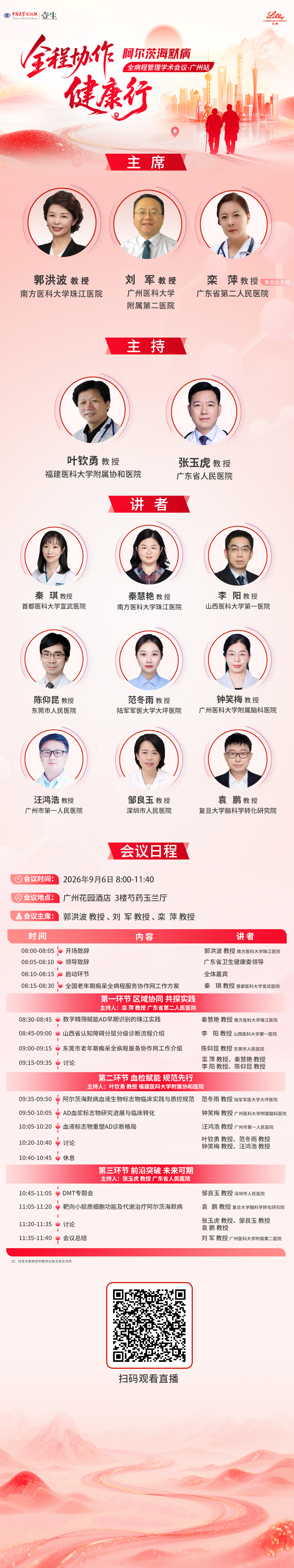 0906广州会议海报.png