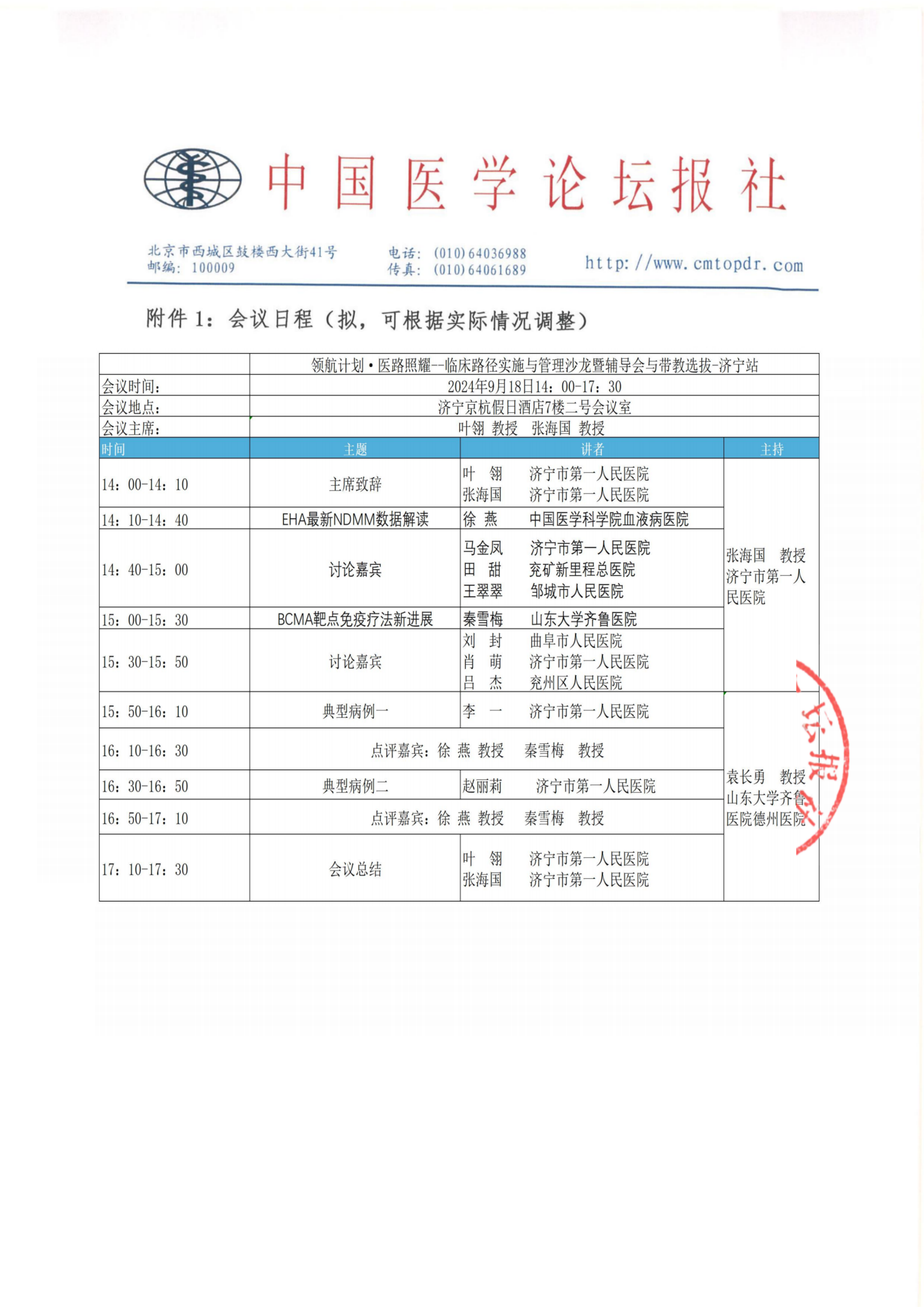 【会议通知】 领航计划·医路照…血液疾病9.18济宁_04.png