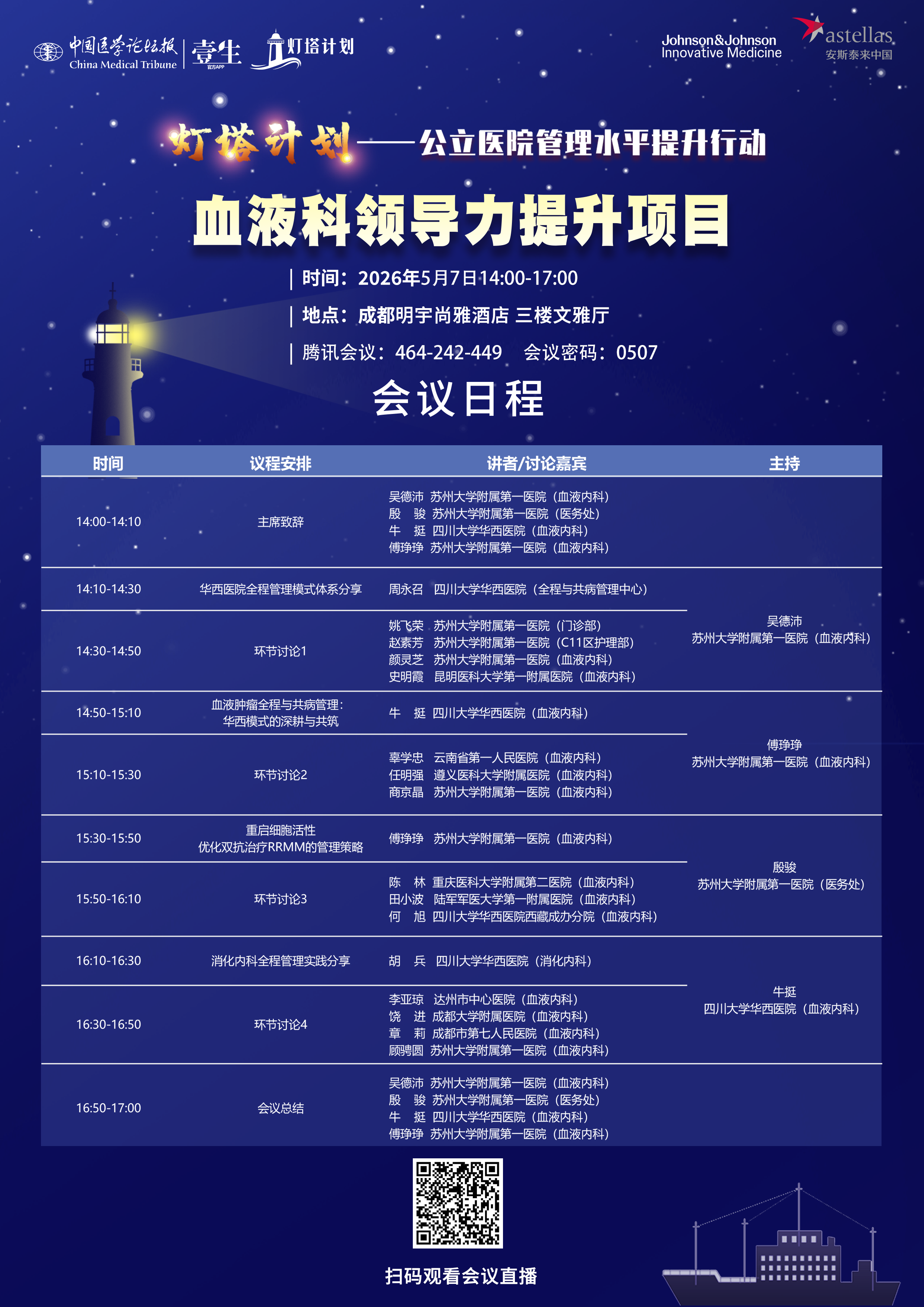 日程单页A4.png