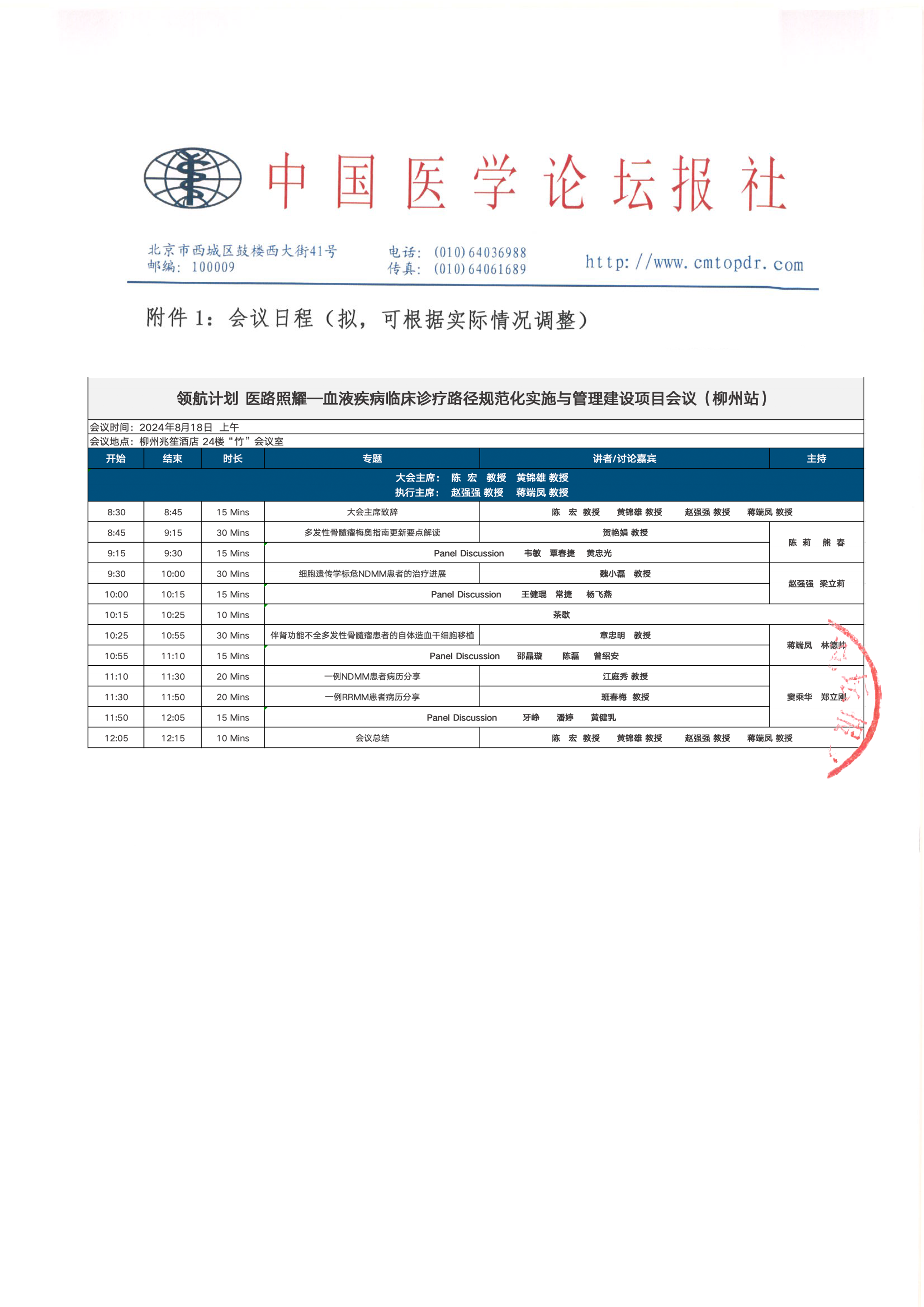 【盖章】8.18领航计划·医路照耀—血液疾病常德专场-5 拷贝.png