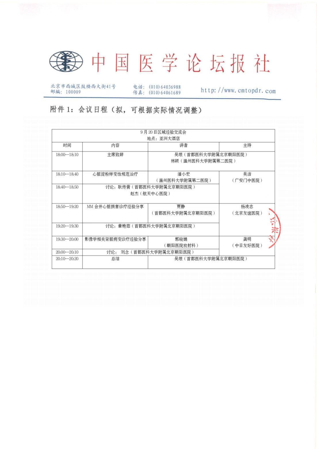 【会议通知】 领航计划·医路….20区域经验交流会_04.png