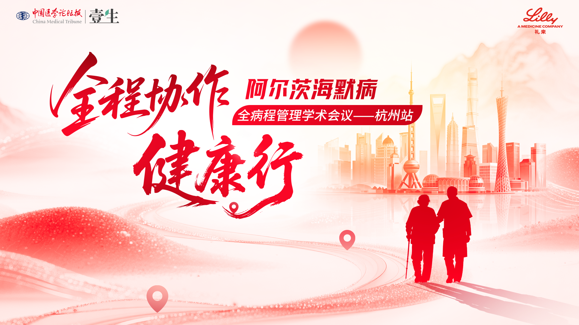 杭州站kv.png