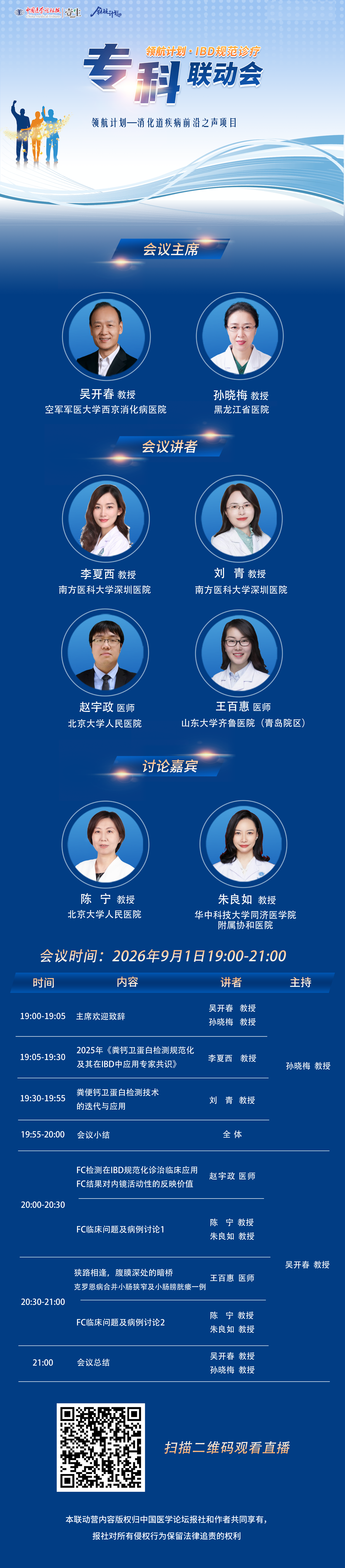 海报 联动营0901(1).png
