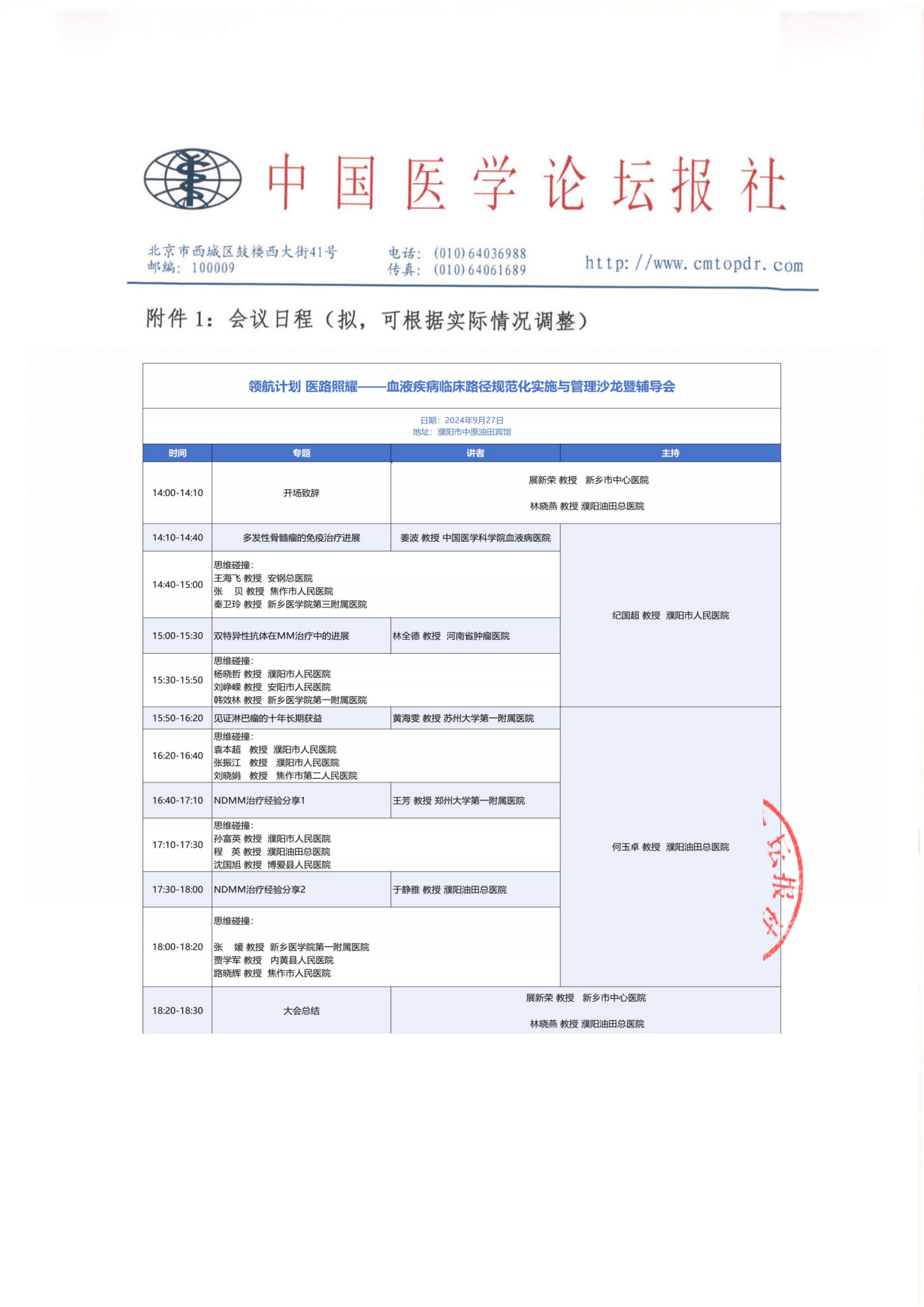 【招商函】领航计划·医路照耀…液疾病 9.27濮阳_13.png