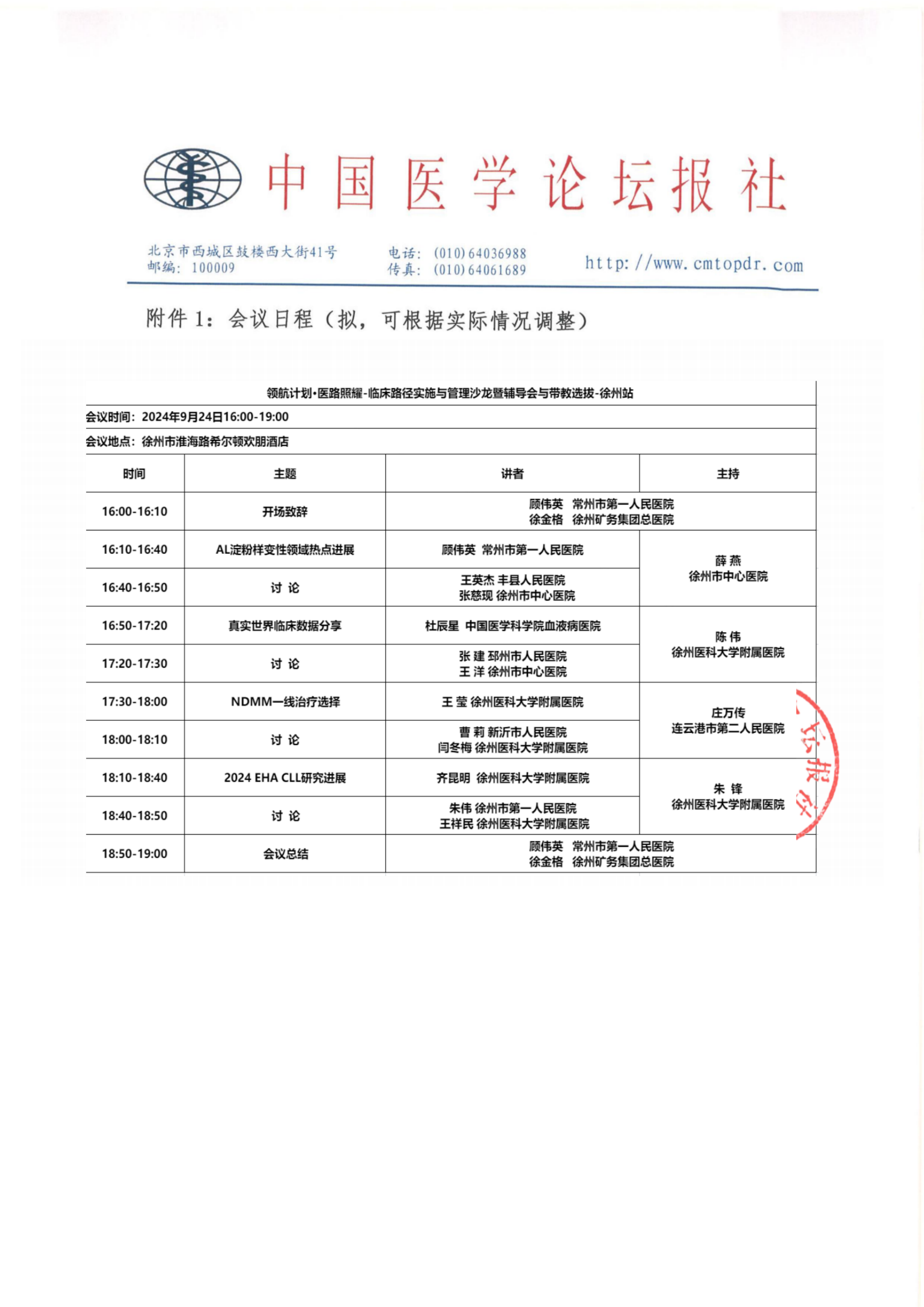 【会议通知】 领航计划·医路照耀 —血液疾病9.24徐州_纯图版_04.png