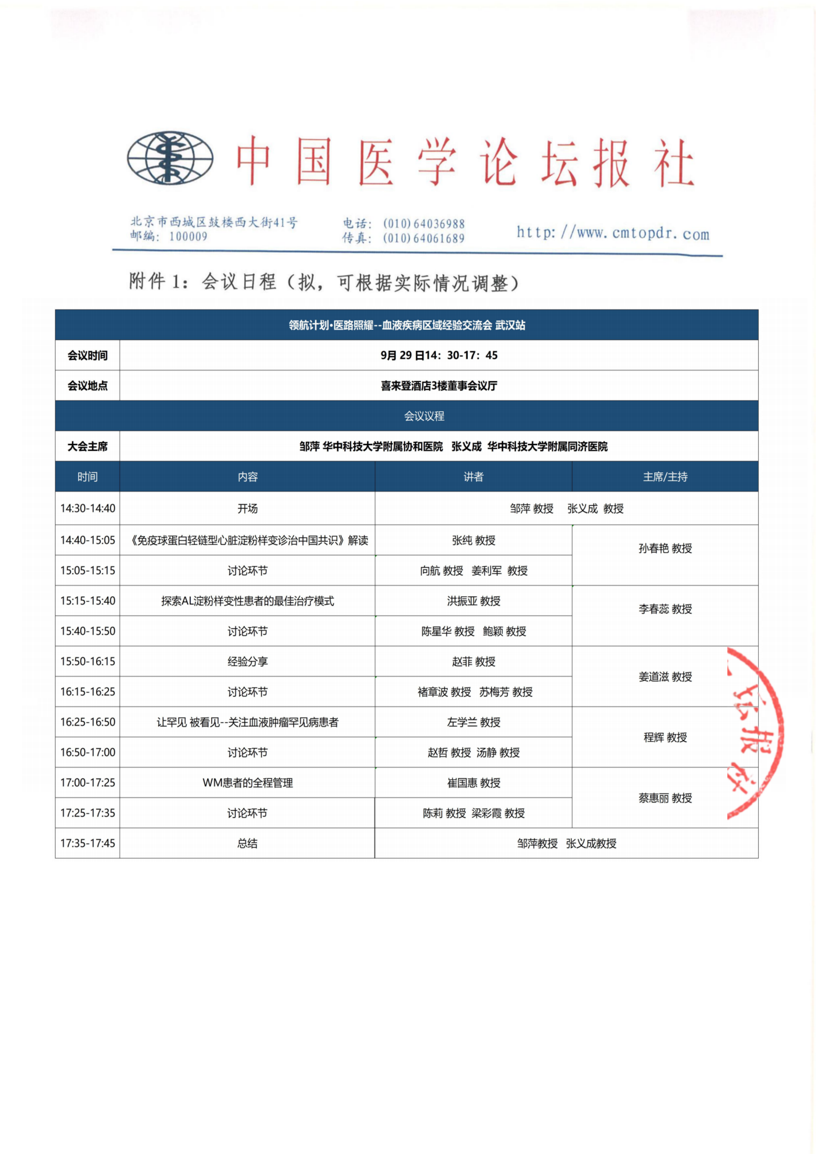 【招商函】领航计划·医路照耀…液疾病 9.29武汉_13.png