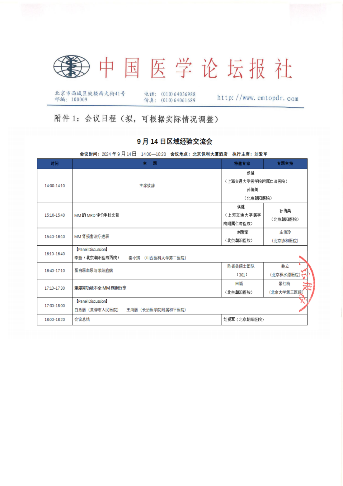 【会议通知】 领航计划·医路…血液疾病9.14北京_04.png