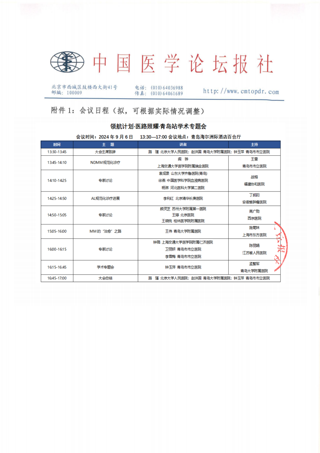 （工程）【招商函】领航计划·医路照耀——血液疾病 9.6青岛_纯图版_13.png