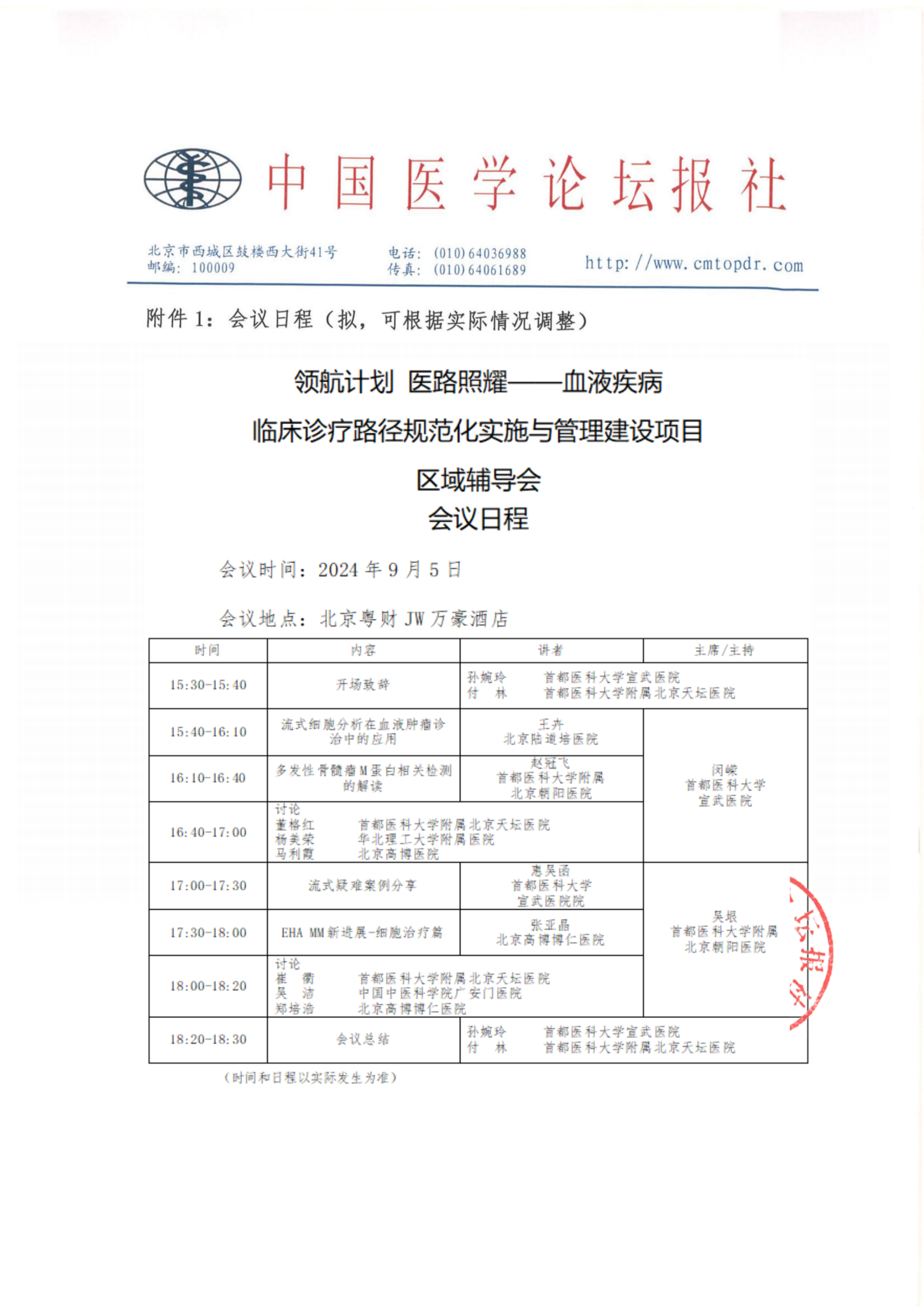 【招商函】领航计划·医路照耀…血液疾病 9.5北京_13.png