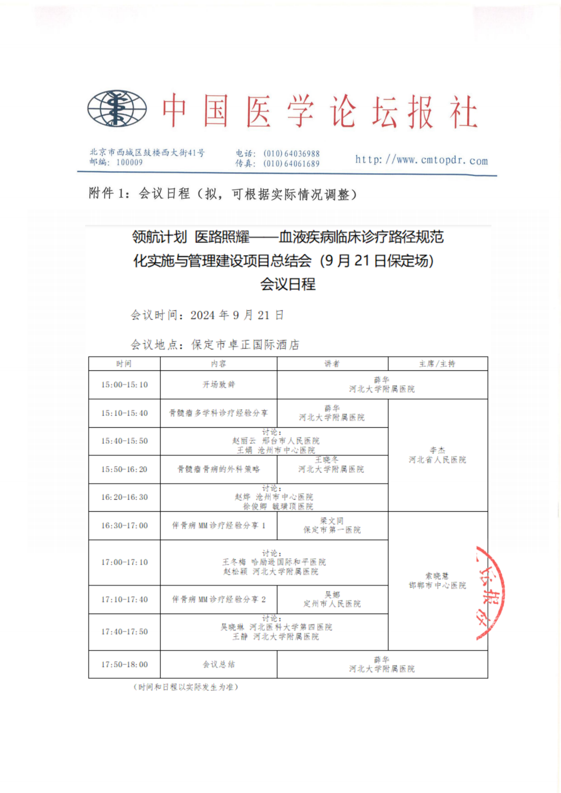 （工程）【招商函】领航计划·医路照耀——血液疾病 9.21保定_纯图版_13.png