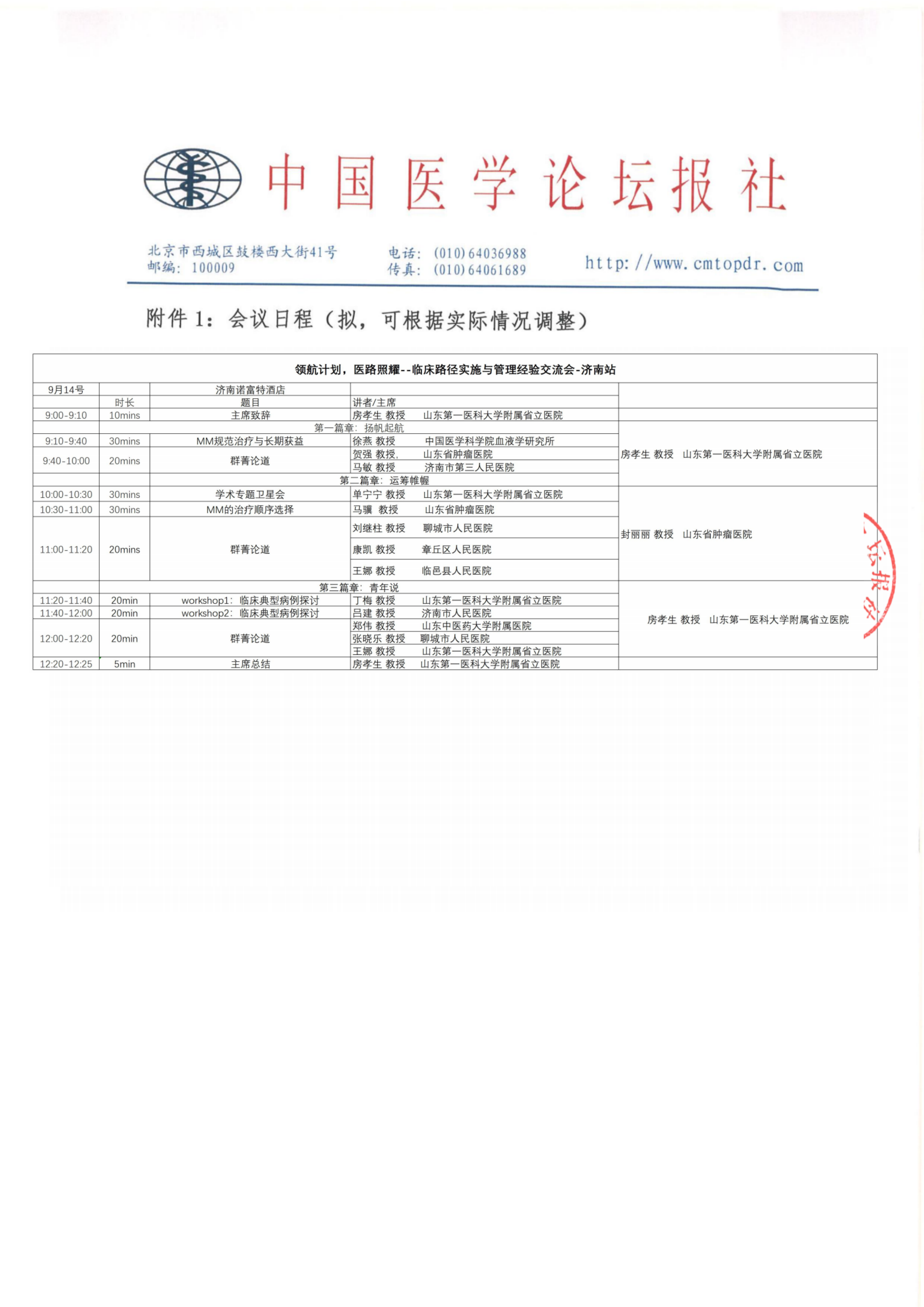 【会议通知】 领航计划·医路…血液疾病9.14济南_04.png