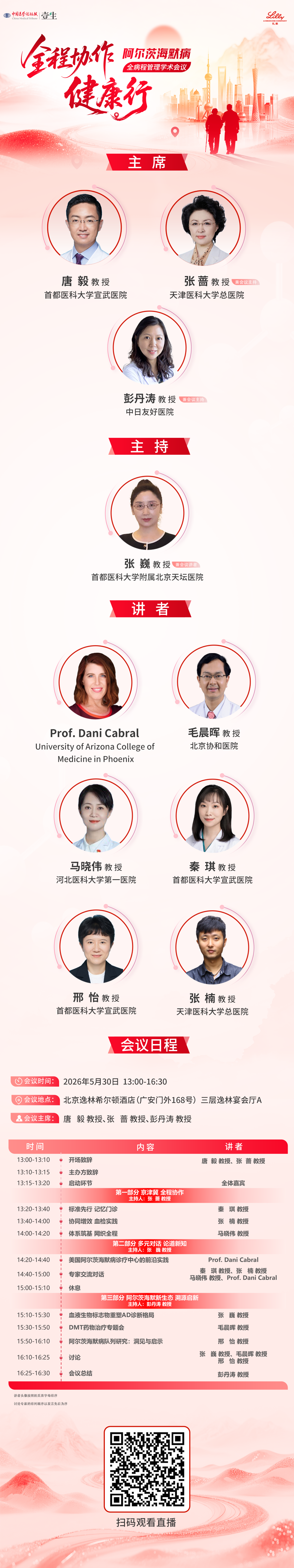 海报（兼会议主持）.png