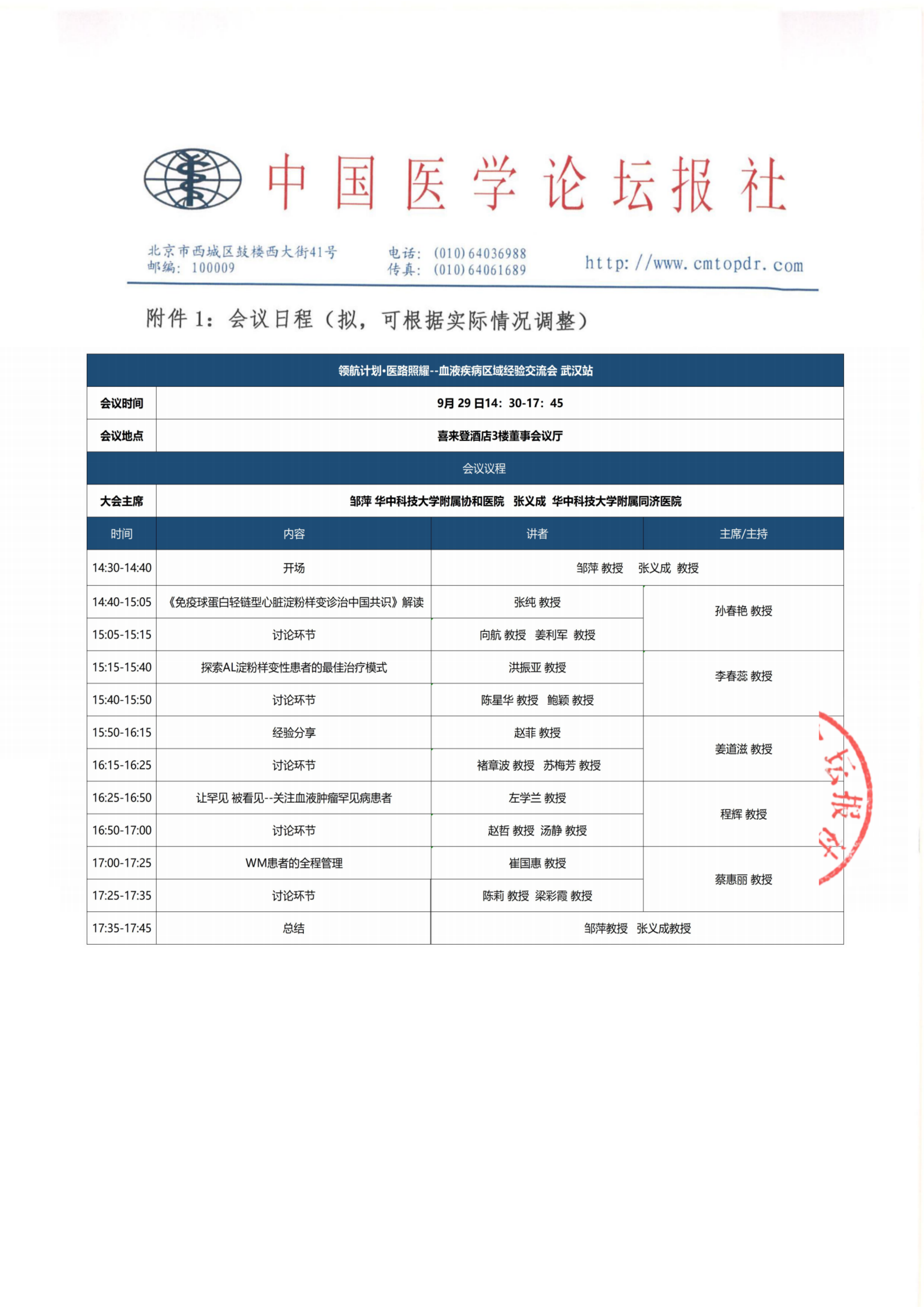 【会议通知】 领航计划·医路…血液疾病9.29武汉_04.png