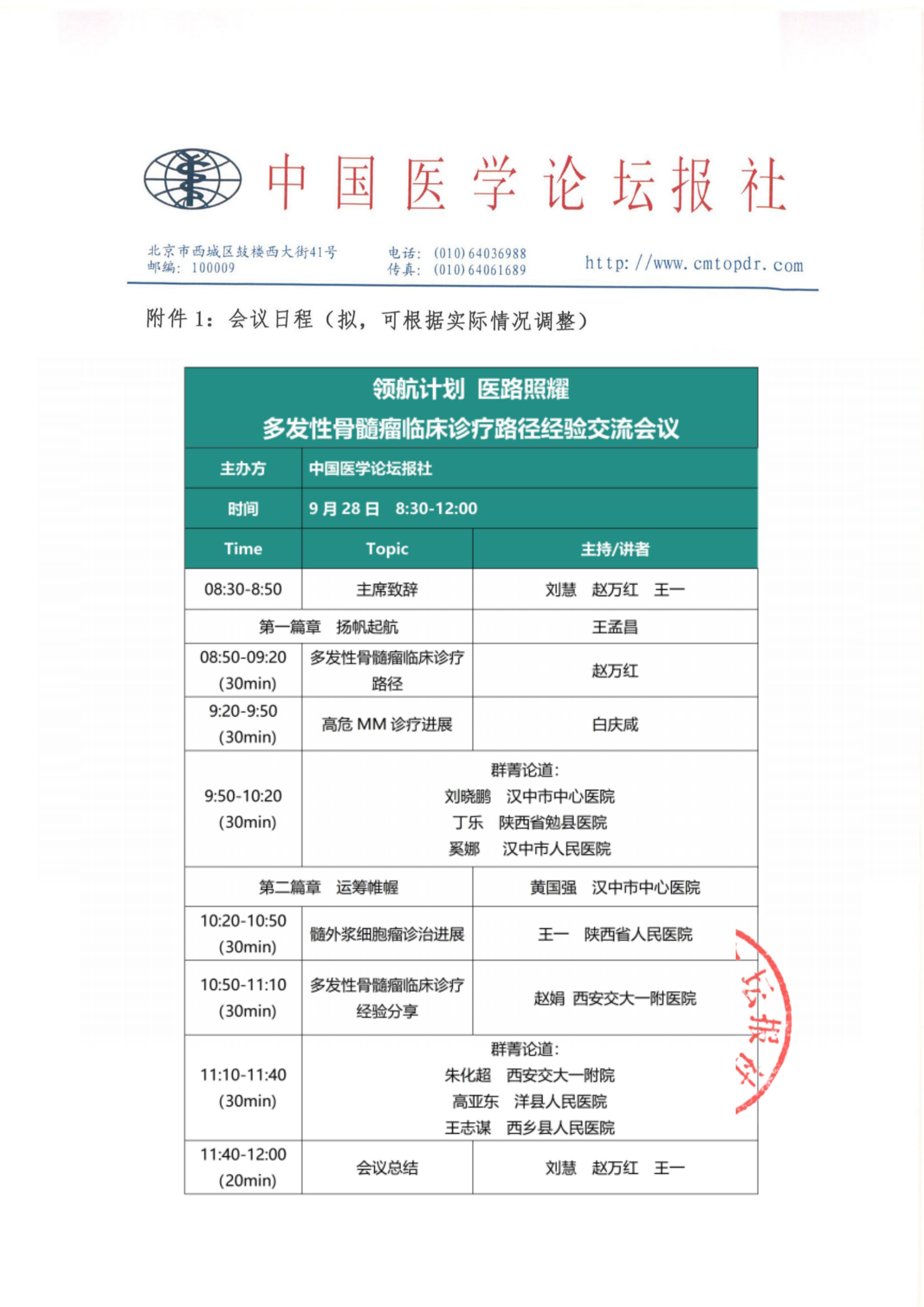 【会议通知】 领航计划·医路…血液疾病9.28西安_04.png