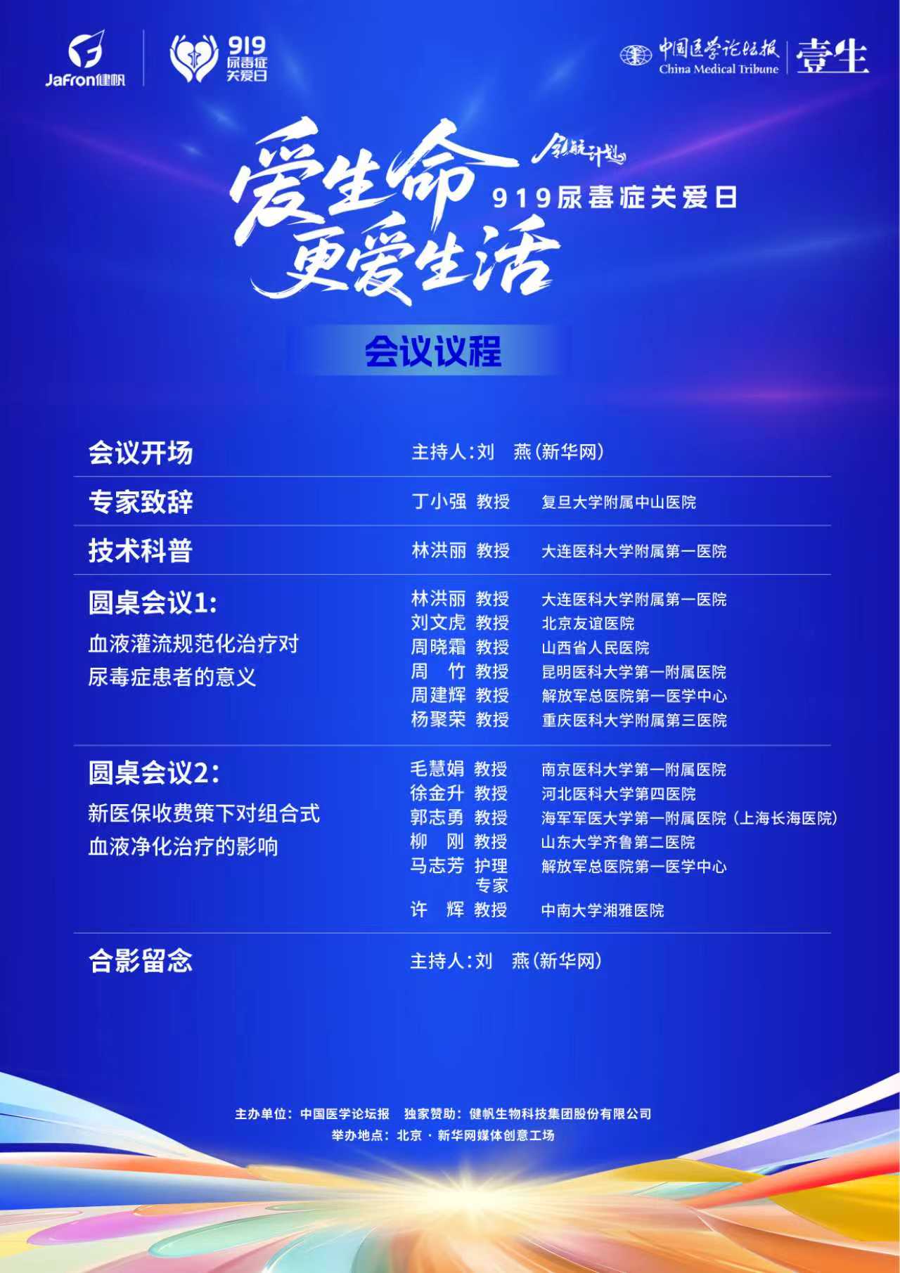 终版日程.jpg