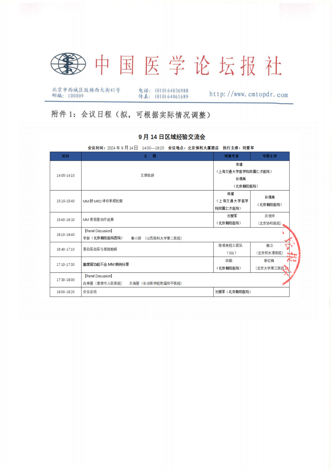 【招商函】领航计划·医路照耀—…病 9.14北京pdf_13.png