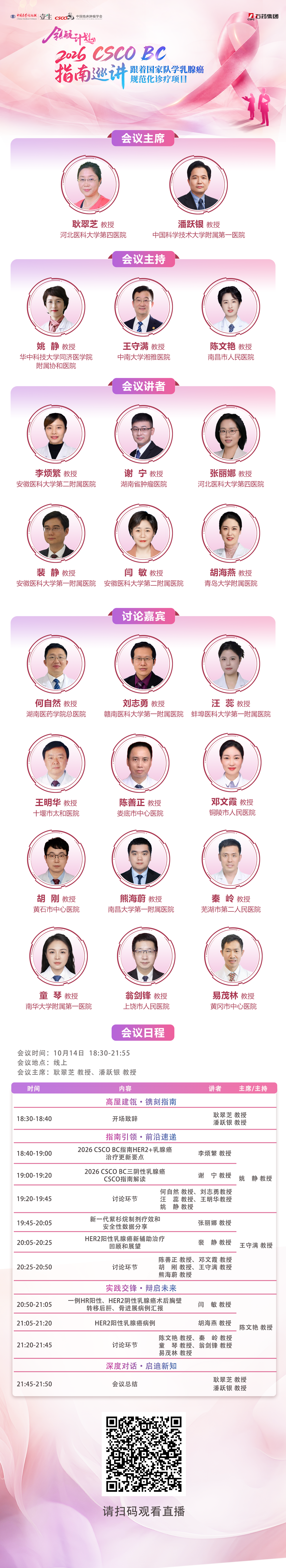 直播海报.png