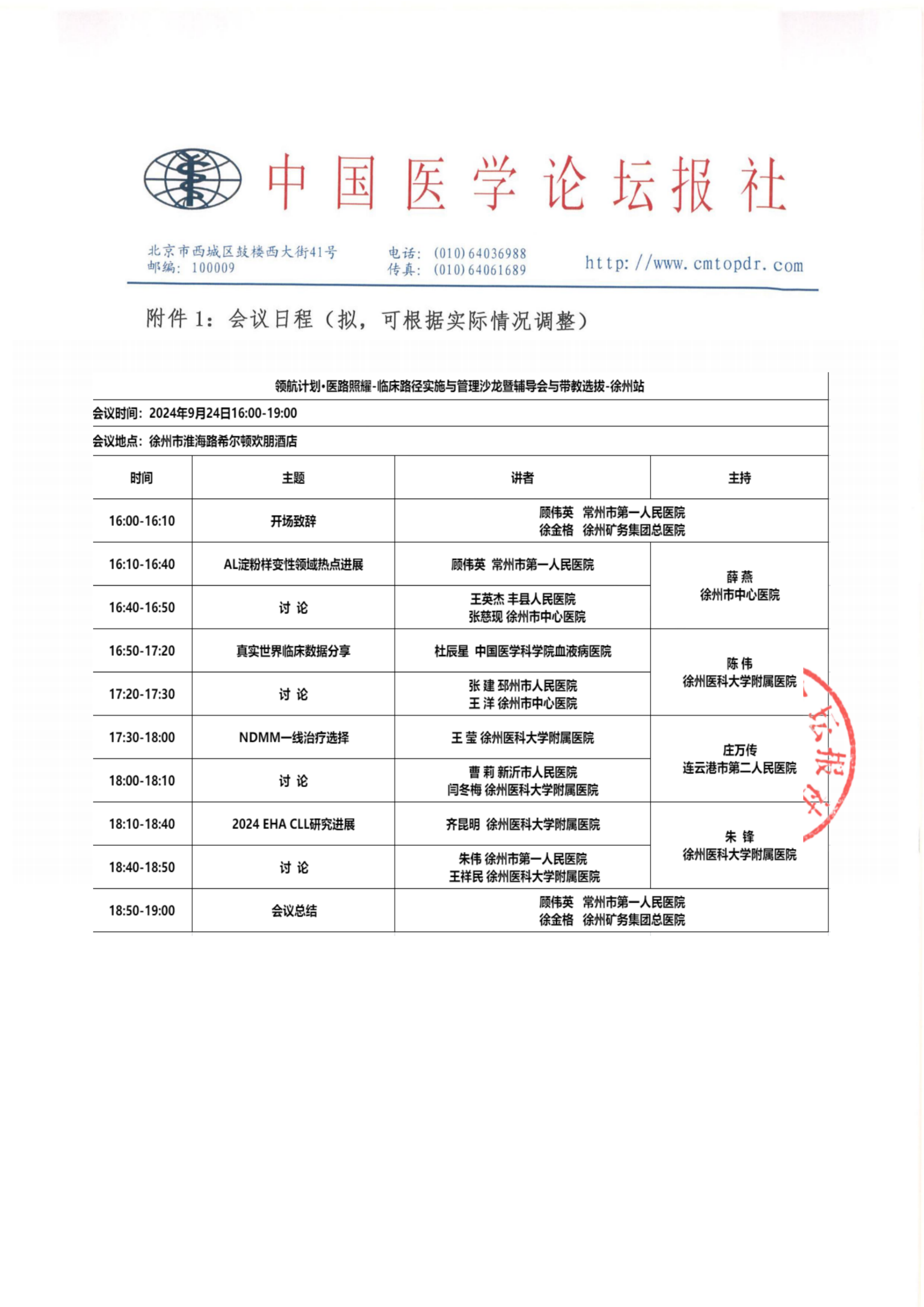 【招商函】领航计划·医路照耀——血液疾病 9.24徐州_纯图版_13.png